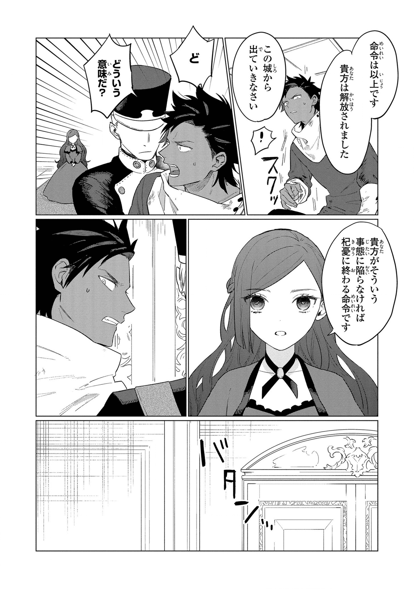 Higeki no Genkyou to Naru Saikyou Gedou Last Boss Joou wa Tami no Tame ni Tsukushimasu. Chapter 10 24ページ