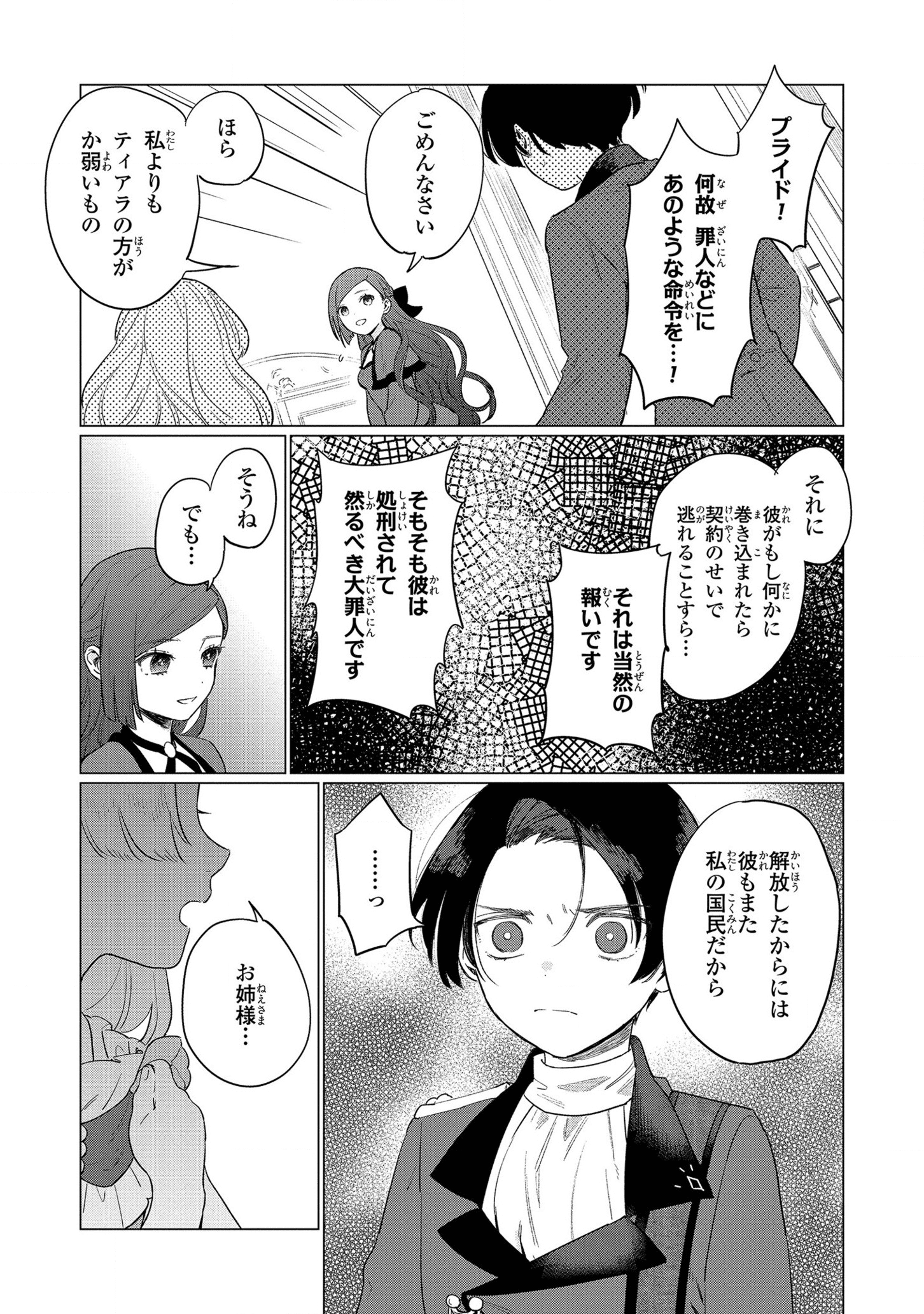 Higeki no Genkyou to Naru Saikyou Gedou Last Boss Joou wa Tami no Tame ni Tsukushimasu. Chapter 10 25ページ