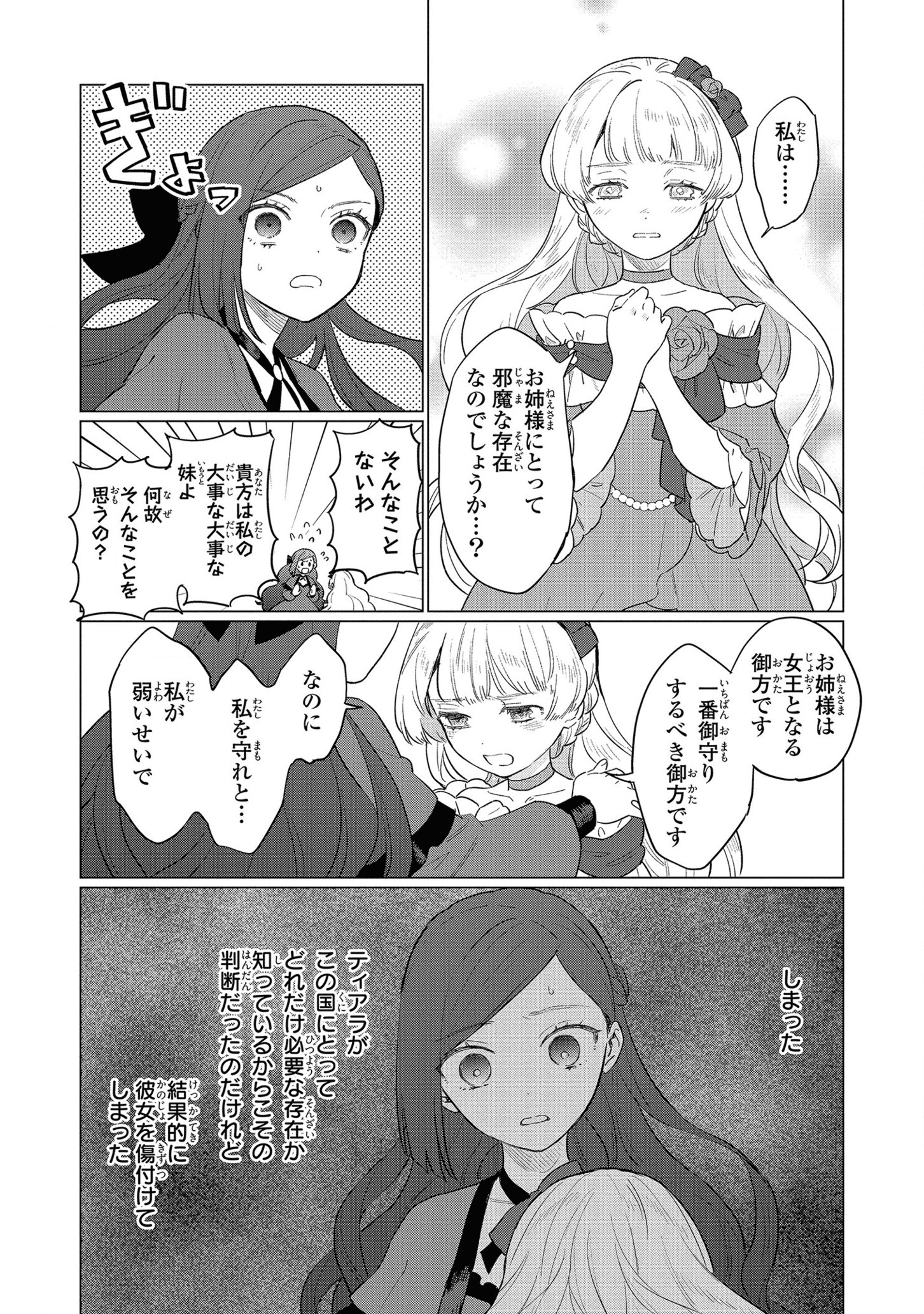 Higeki no Genkyou to Naru Saikyou Gedou Last Boss Joou wa Tami no Tame ni Tsukushimasu. Chapter 10 26ページ