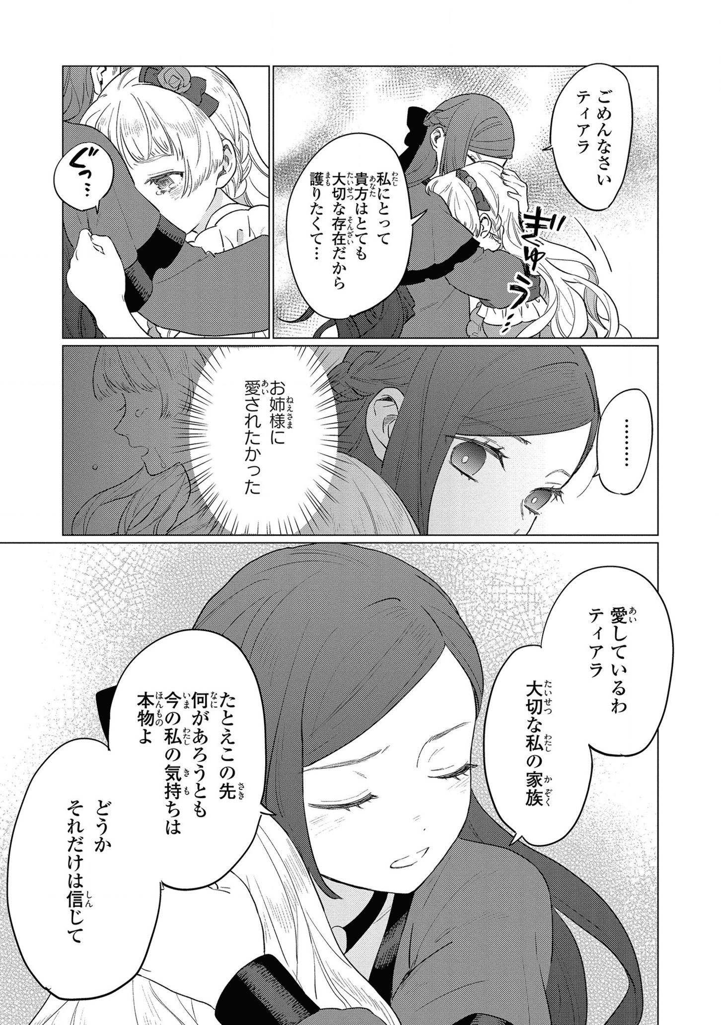 Higeki no Genkyou to Naru Saikyou Gedou Last Boss Joou wa Tami no Tame ni Tsukushimasu. Chapter 10 27ページ