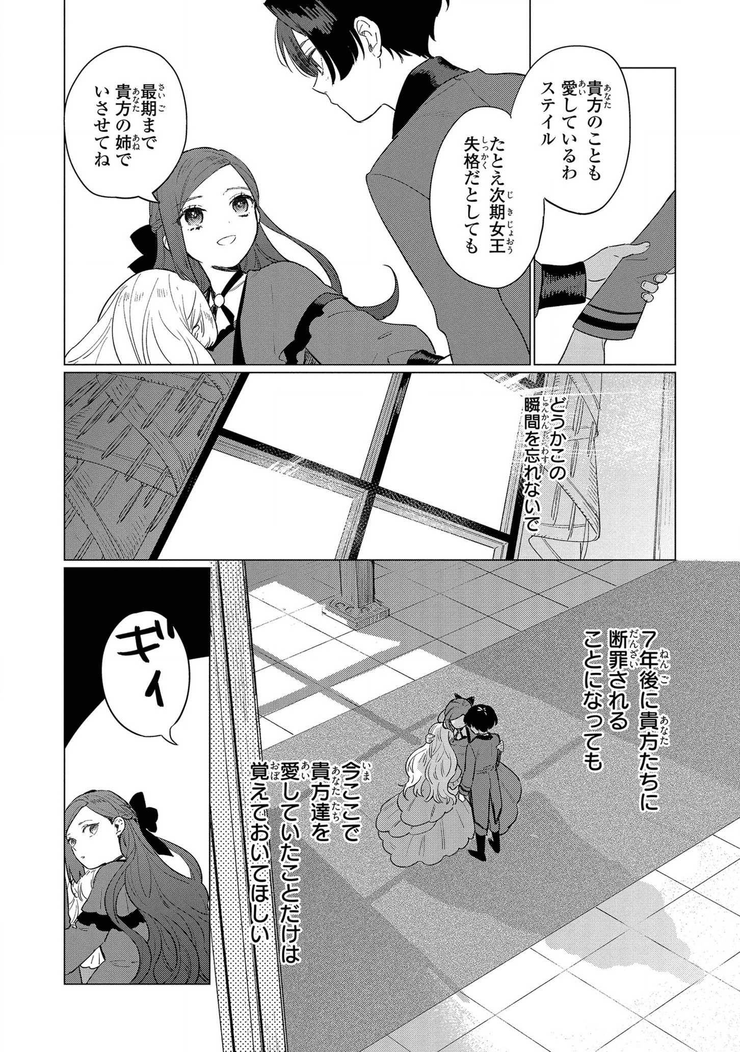 Higeki no Genkyou to Naru Saikyou Gedou Last Boss Joou wa Tami no Tame ni Tsukushimasu. Chapter 10 28ページ