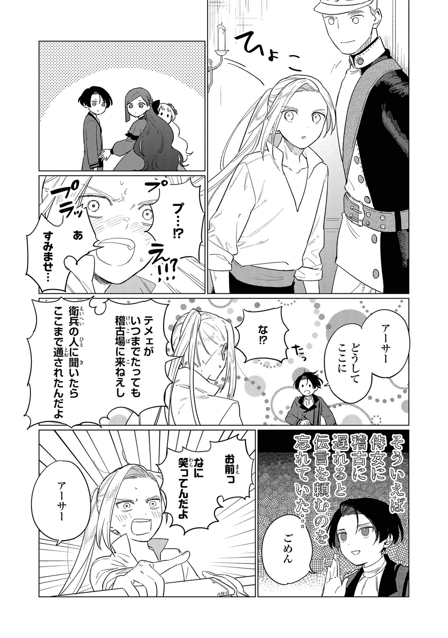 Higeki no Genkyou to Naru Saikyou Gedou Last Boss Joou wa Tami no Tame ni Tsukushimasu. Chapter 10 29ページ