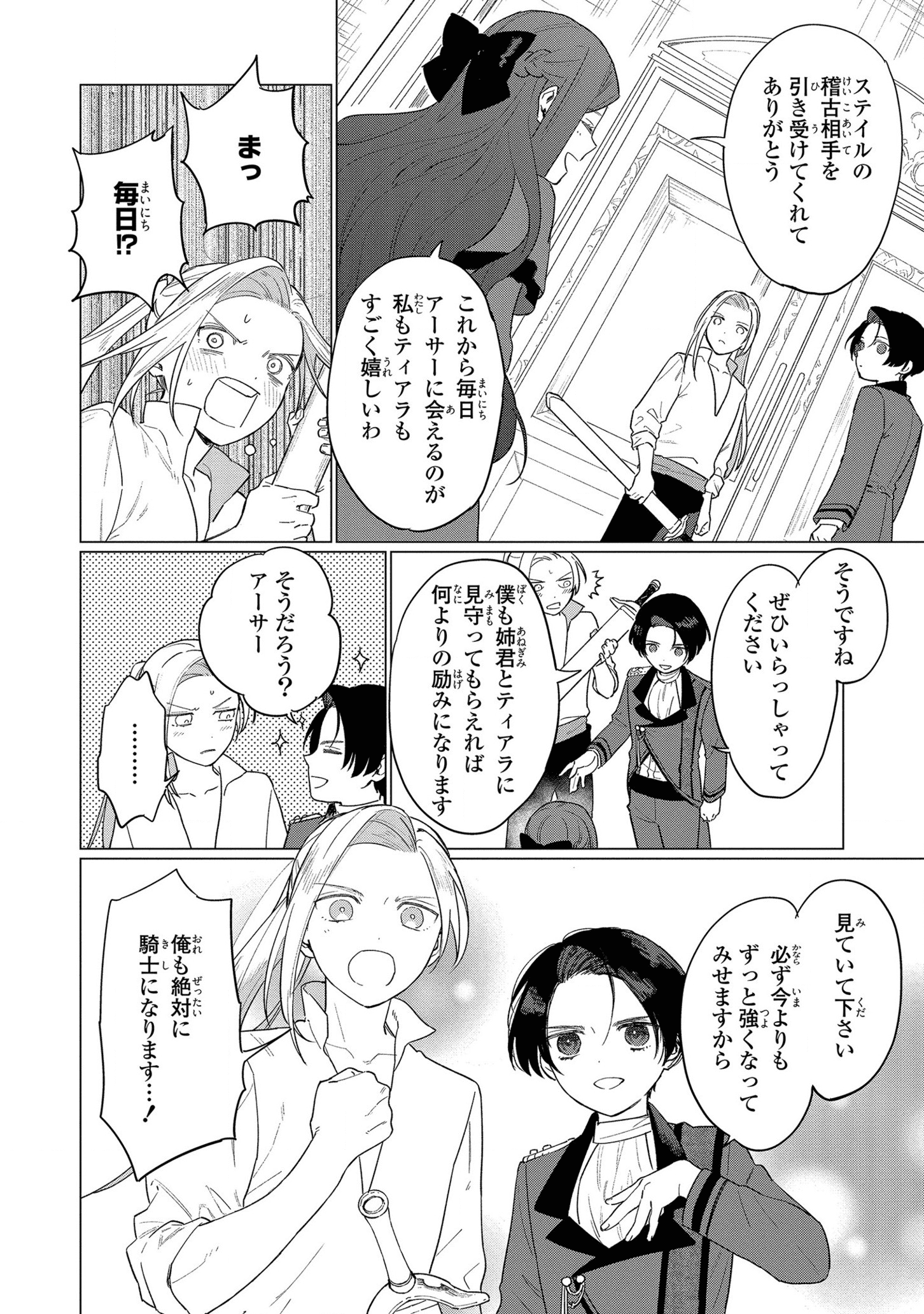 Higeki no Genkyou to Naru Saikyou Gedou Last Boss Joou wa Tami no Tame ni Tsukushimasu. Chapter 10 30ページ