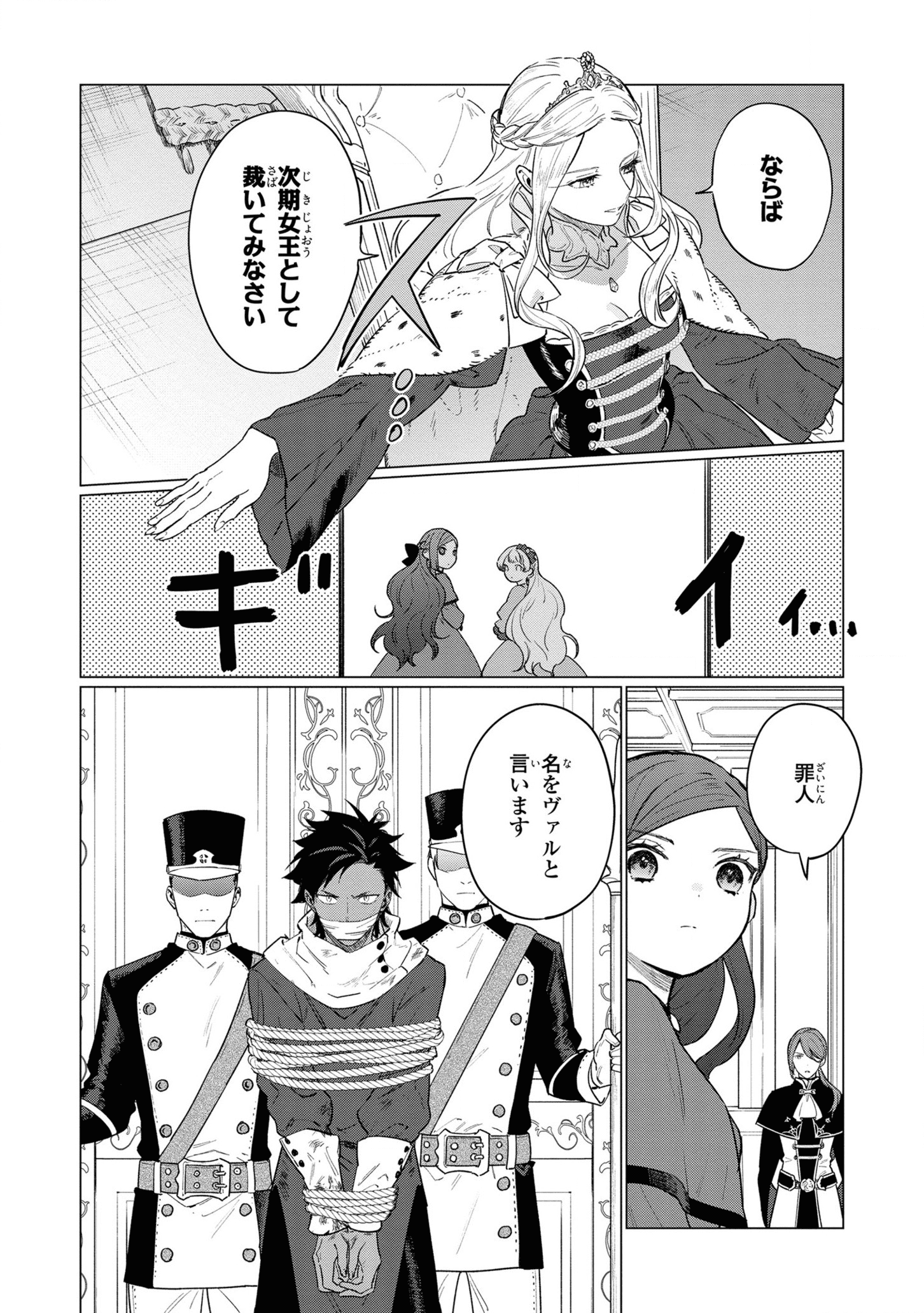 Higeki no Genkyou to Naru Saikyou Gedou Last Boss Joou wa Tami no Tame ni Tsukushimasu. Chapter 10 4ページ