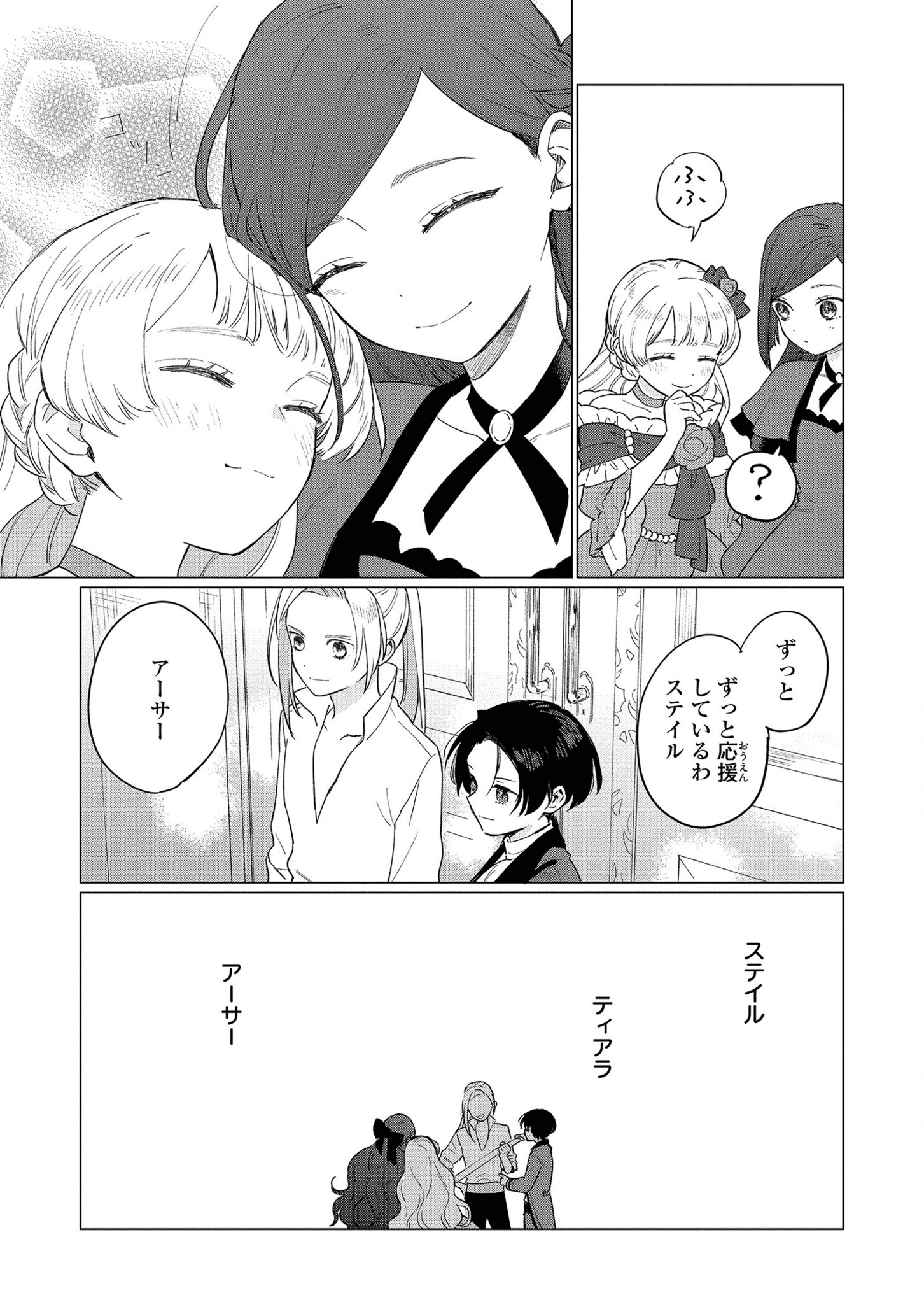 Higeki no Genkyou to Naru Saikyou Gedou Last Boss Joou wa Tami no Tame ni Tsukushimasu. Chapter 10 31ページ
