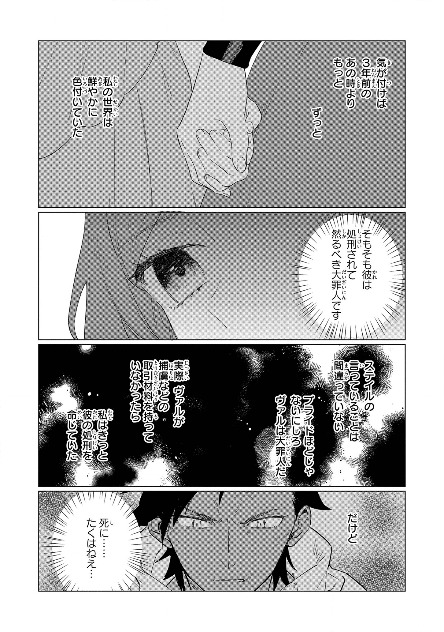 Higeki no Genkyou to Naru Saikyou Gedou Last Boss Joou wa Tami no Tame ni Tsukushimasu. Chapter 10 32ページ
