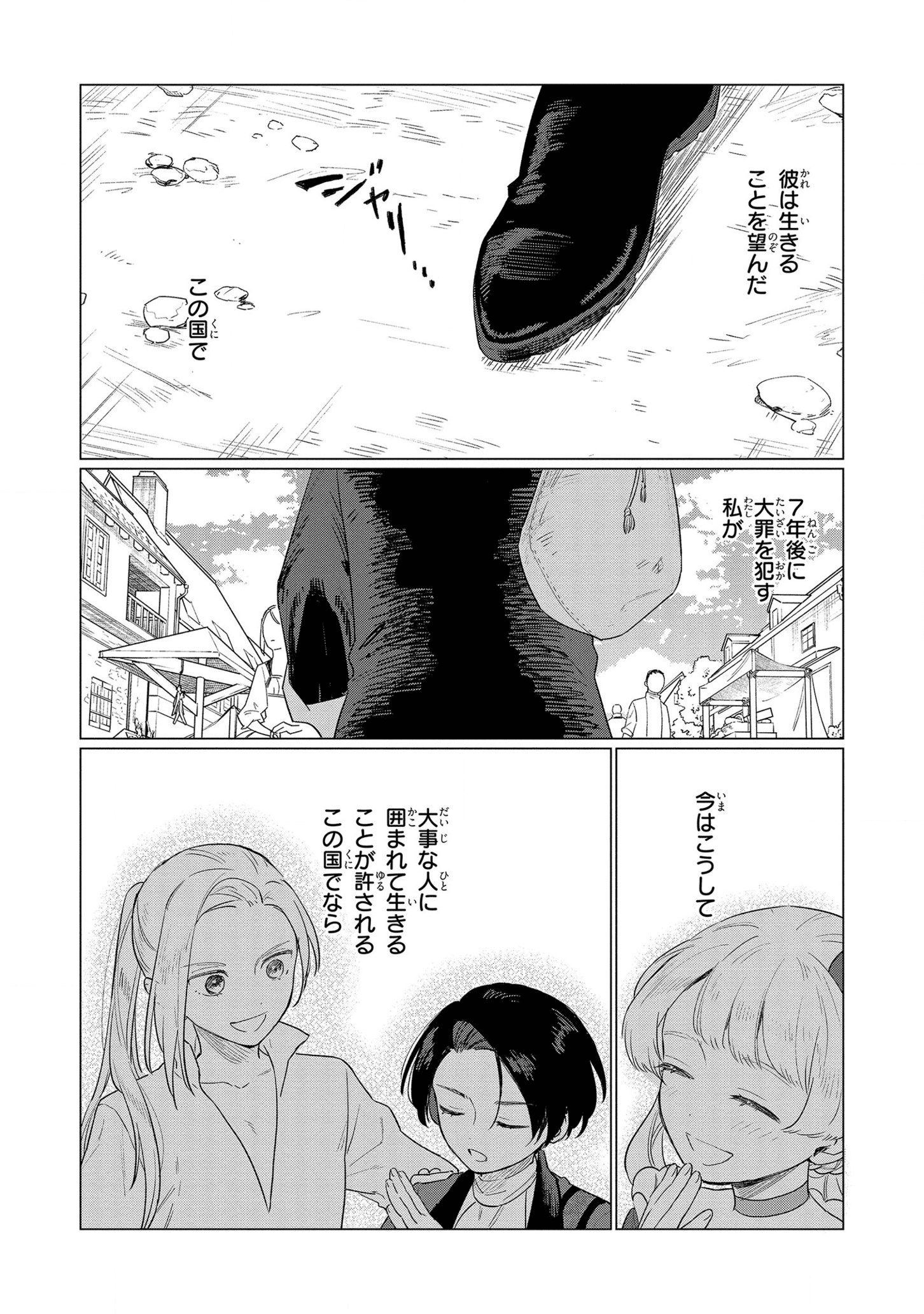 Higeki no Genkyou to Naru Saikyou Gedou Last Boss Joou wa Tami no Tame ni Tsukushimasu. Chapter 10 33ページ
