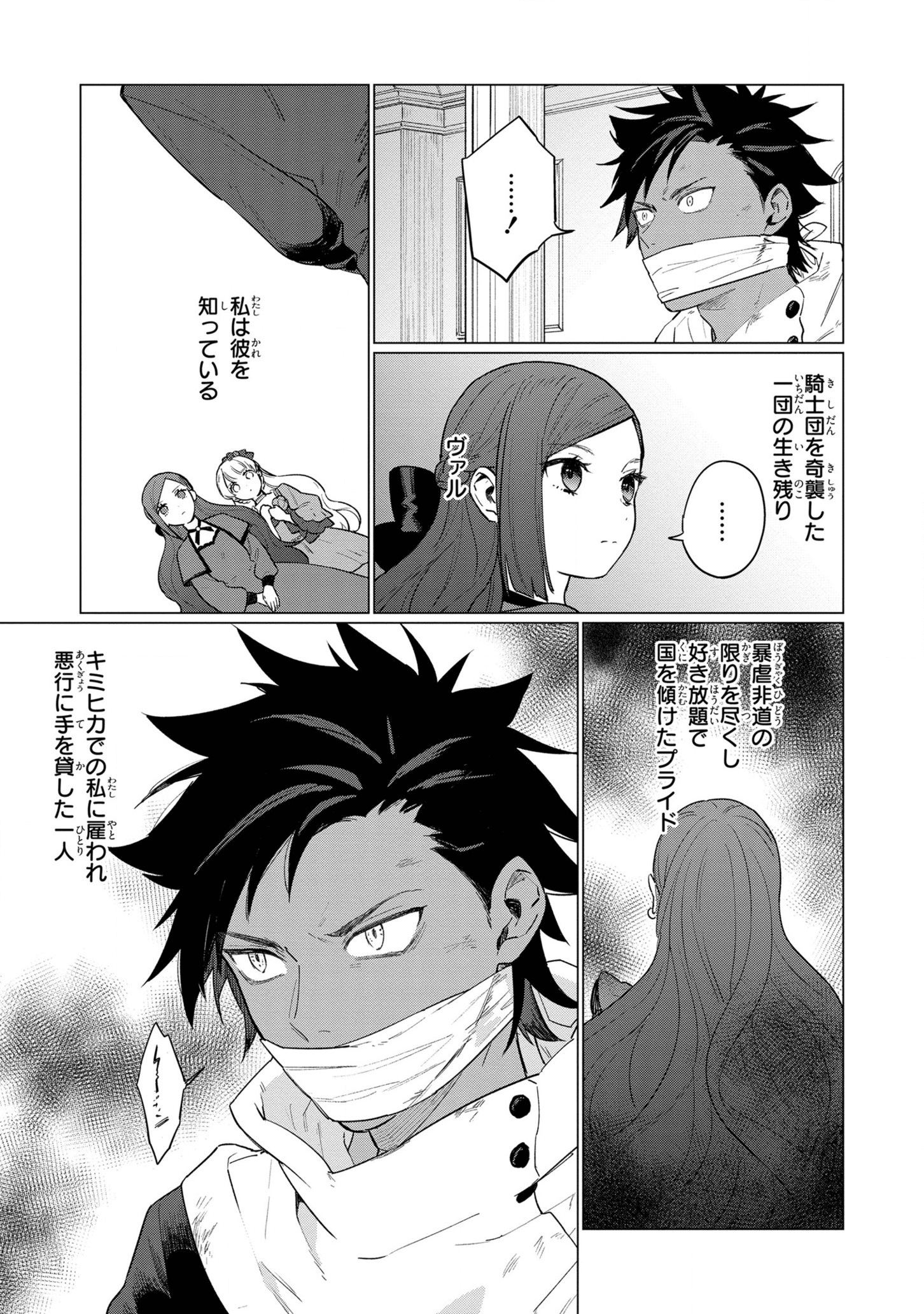 Higeki no Genkyou to Naru Saikyou Gedou Last Boss Joou wa Tami no Tame ni Tsukushimasu. Chapter 10 5ページ