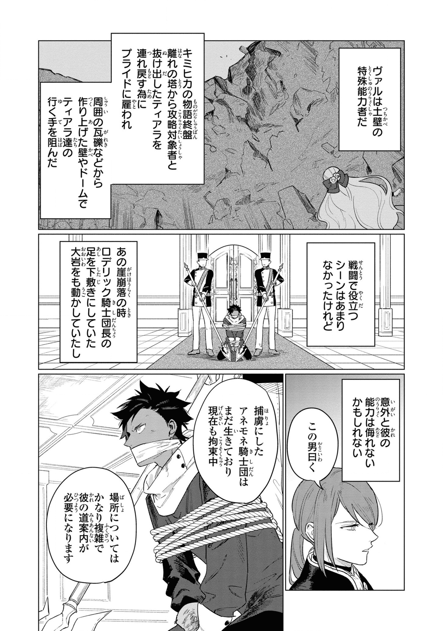 Higeki no Genkyou to Naru Saikyou Gedou Last Boss Joou wa Tami no Tame ni Tsukushimasu. Chapter 10 6ページ