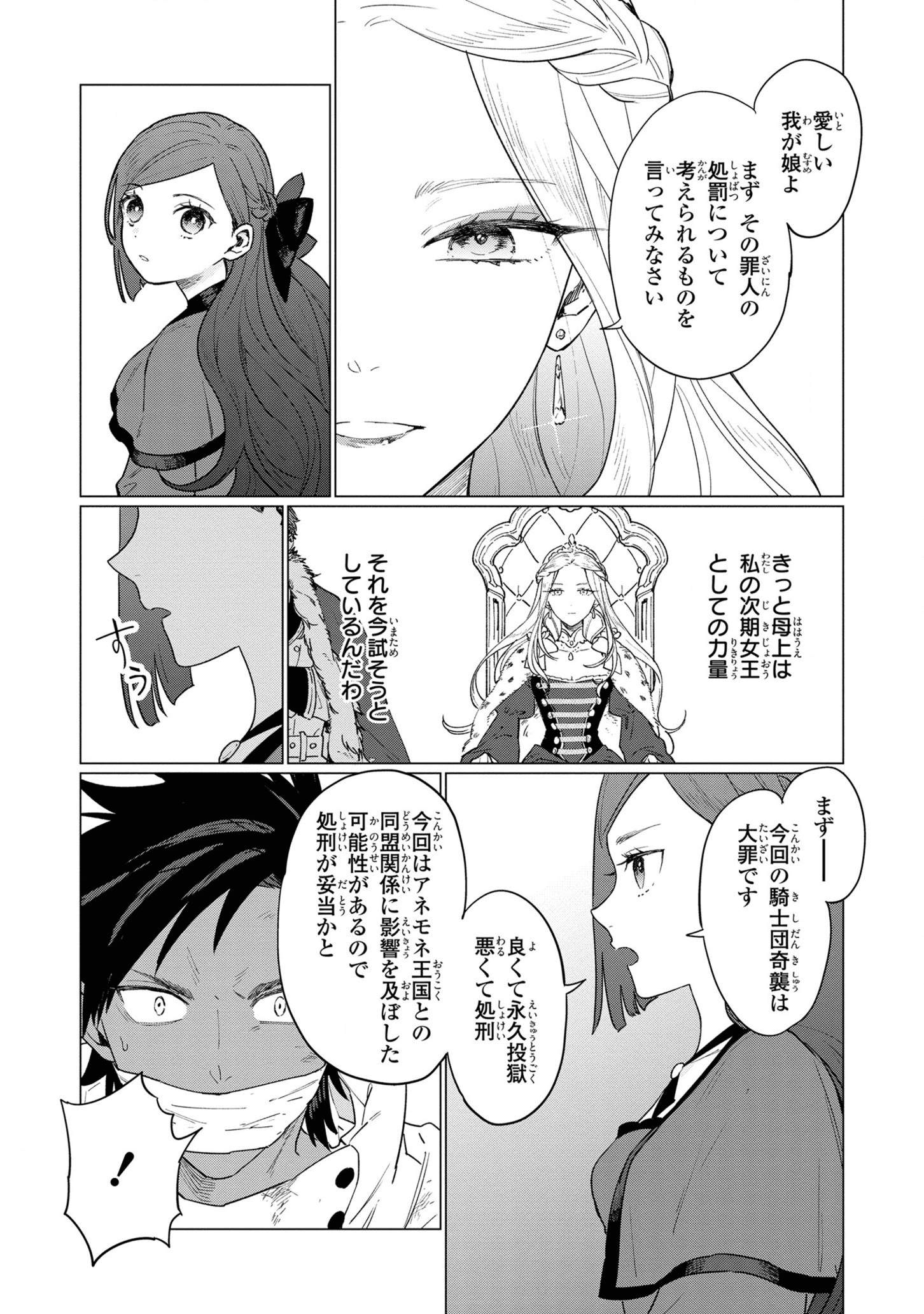 Higeki no Genkyou to Naru Saikyou Gedou Last Boss Joou wa Tami no Tame ni Tsukushimasu. Chapter 10 7ページ