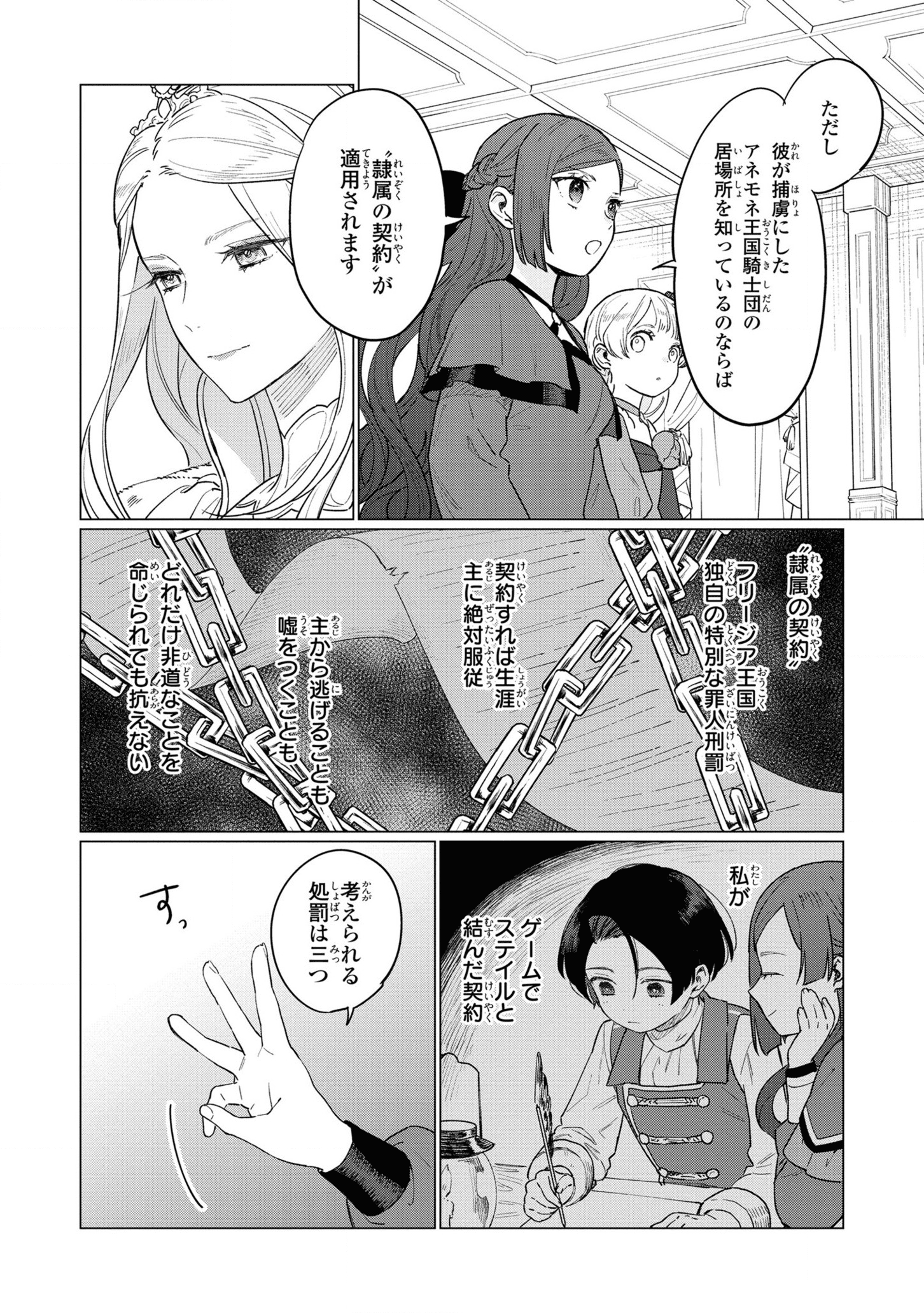 Higeki no Genkyou to Naru Saikyou Gedou Last Boss Joou wa Tami no Tame ni Tsukushimasu. Chapter 10 8ページ