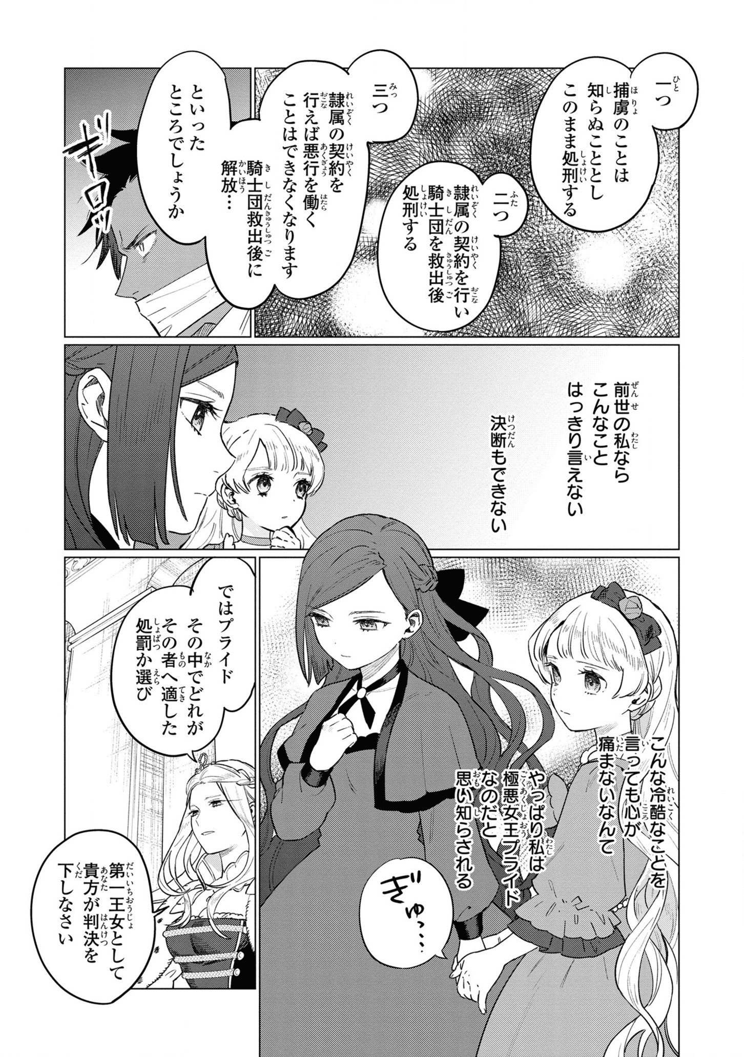 Higeki no Genkyou to Naru Saikyou Gedou Last Boss Joou wa Tami no Tame ni Tsukushimasu. Chapter 10 9ページ