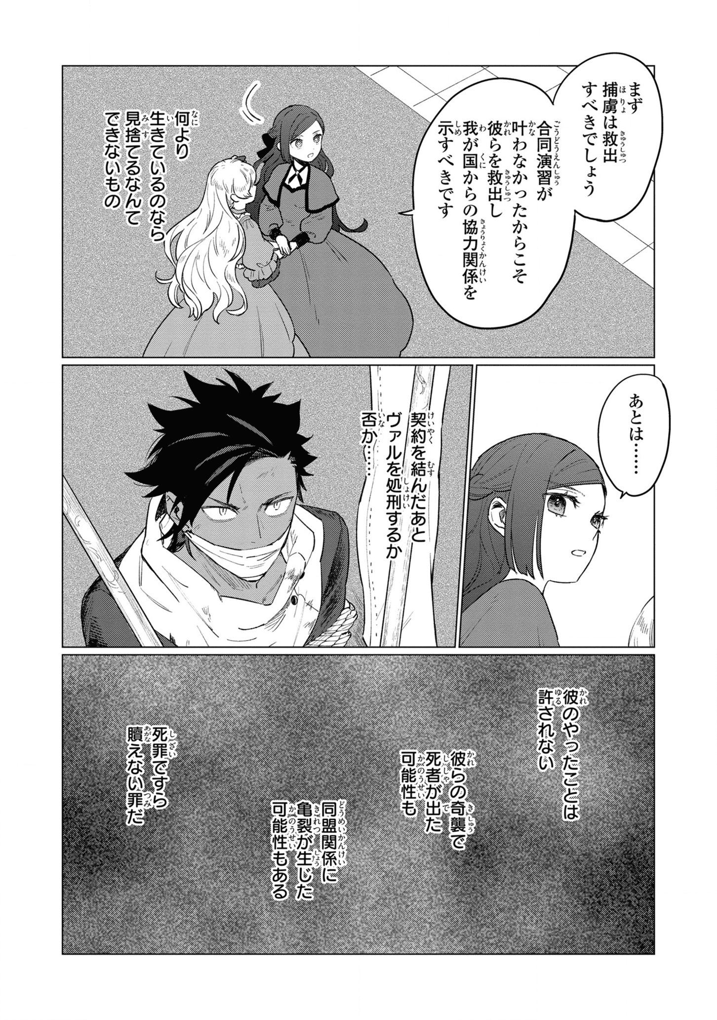 Higeki no Genkyou to Naru Saikyou Gedou Last Boss Joou wa Tami no Tame ni Tsukushimasu. Chapter 10 10ページ