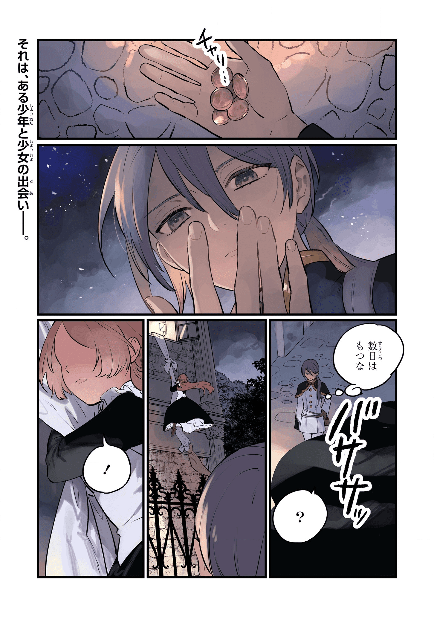 Higeki no Genkyou to Naru Saikyou Gedou Last Boss Joou wa Tami no Tame ni Tsukushimasu. Chapter 11 1ページ