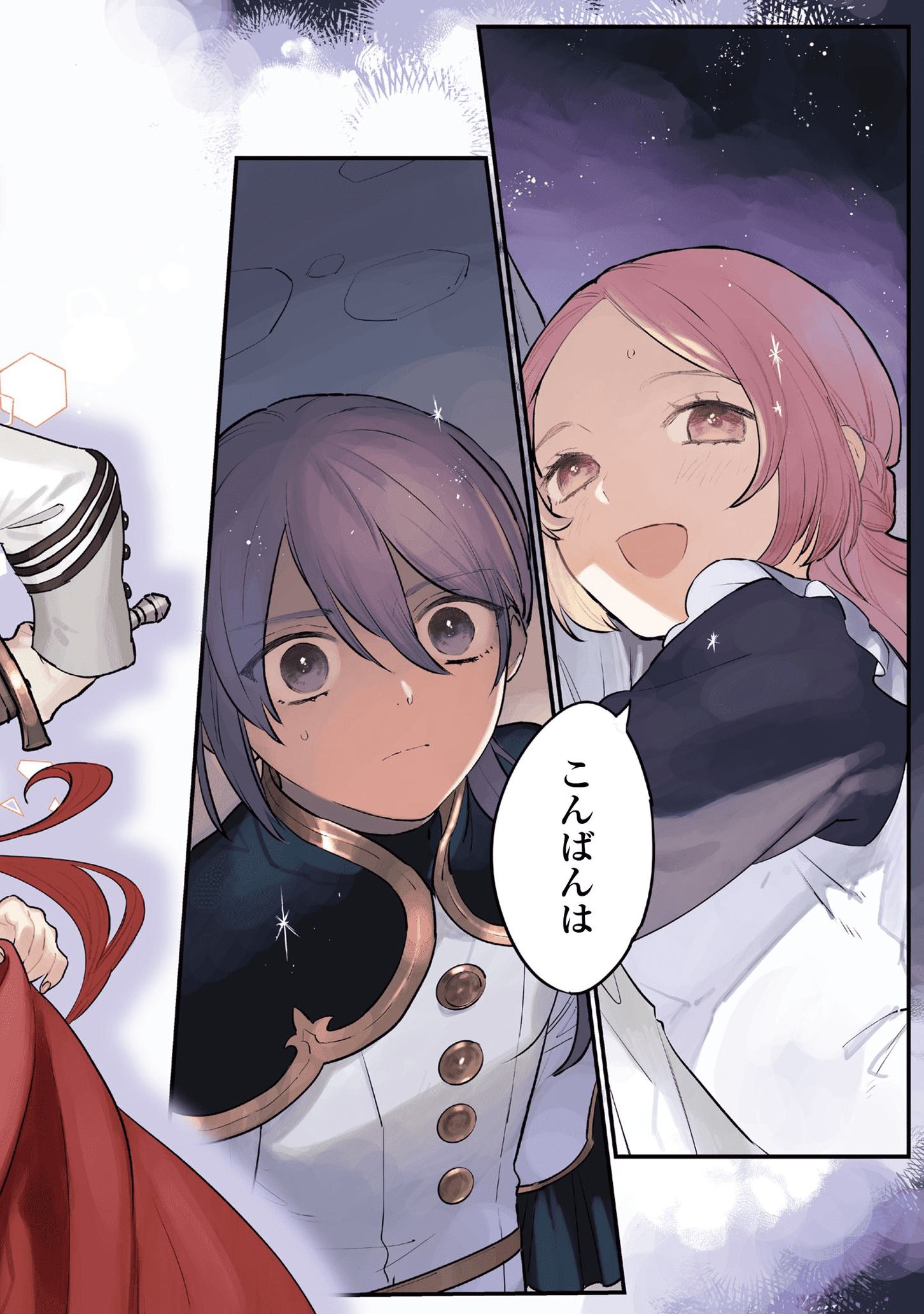 Higeki no Genkyou to Naru Saikyou Gedou Last Boss Joou wa Tami no Tame ni Tsukushimasu. Chapter 11 2ページ