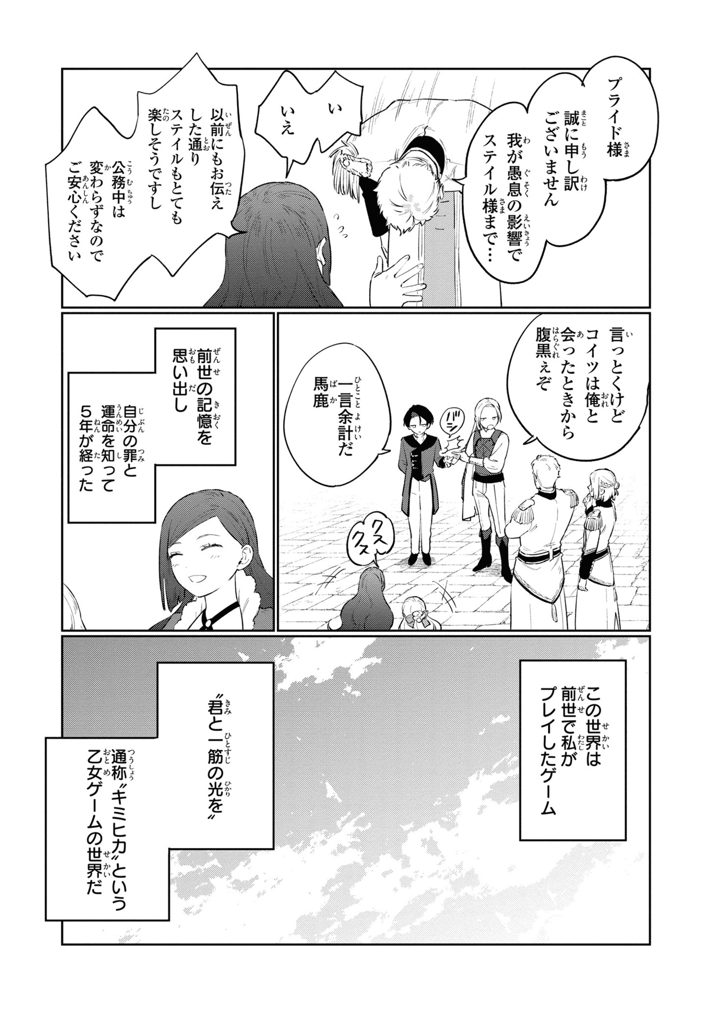 Higeki no Genkyou to Naru Saikyou Gedou Last Boss Joou wa Tami no Tame ni Tsukushimasu. Chapter 11 11ページ
