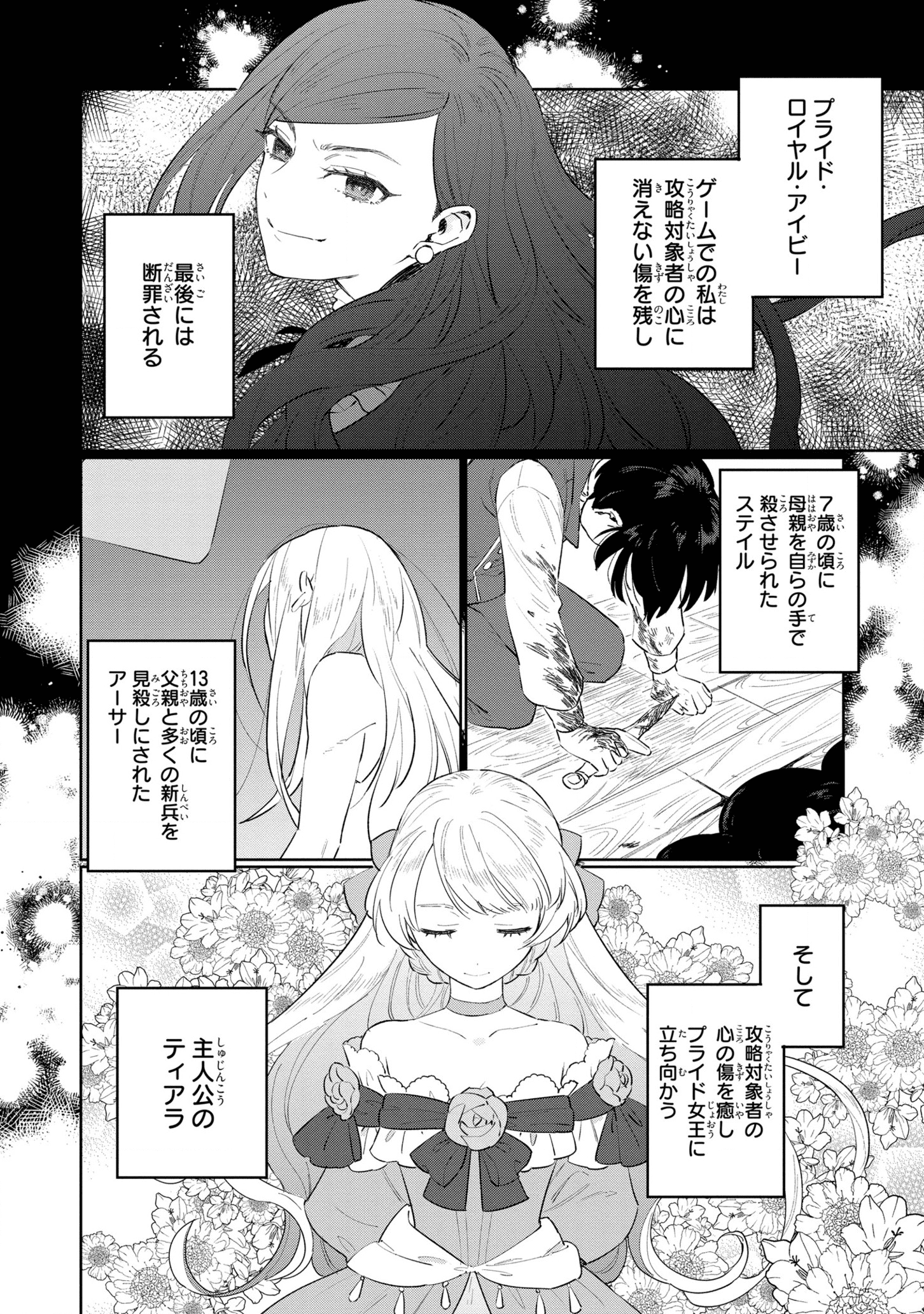Higeki no Genkyou to Naru Saikyou Gedou Last Boss Joou wa Tami no Tame ni Tsukushimasu. Chapter 11 12ページ