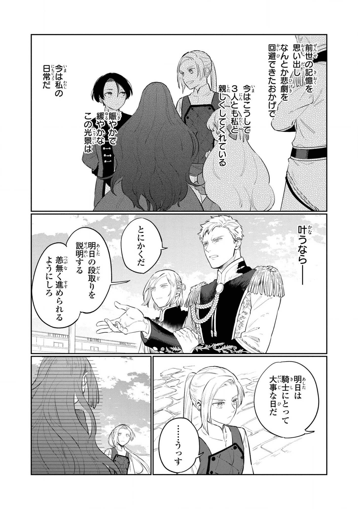 Higeki no Genkyou to Naru Saikyou Gedou Last Boss Joou wa Tami no Tame ni Tsukushimasu. Chapter 11 13ページ