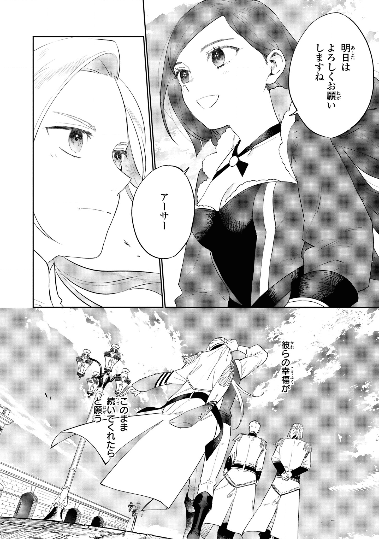 Higeki no Genkyou to Naru Saikyou Gedou Last Boss Joou wa Tami no Tame ni Tsukushimasu. Chapter 11 14ページ