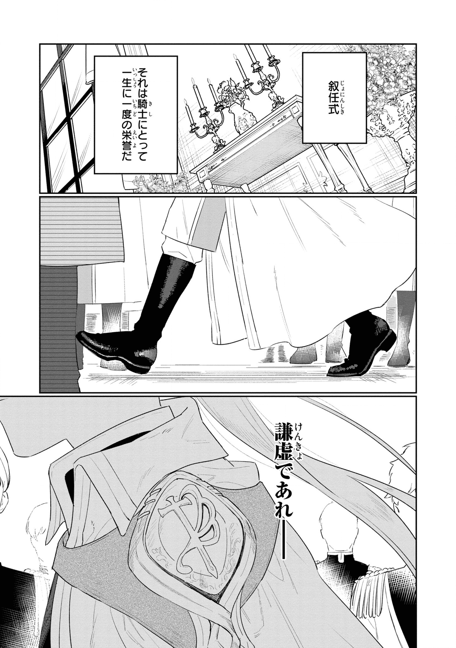 Higeki no Genkyou to Naru Saikyou Gedou Last Boss Joou wa Tami no Tame ni Tsukushimasu. Chapter 11 15ページ