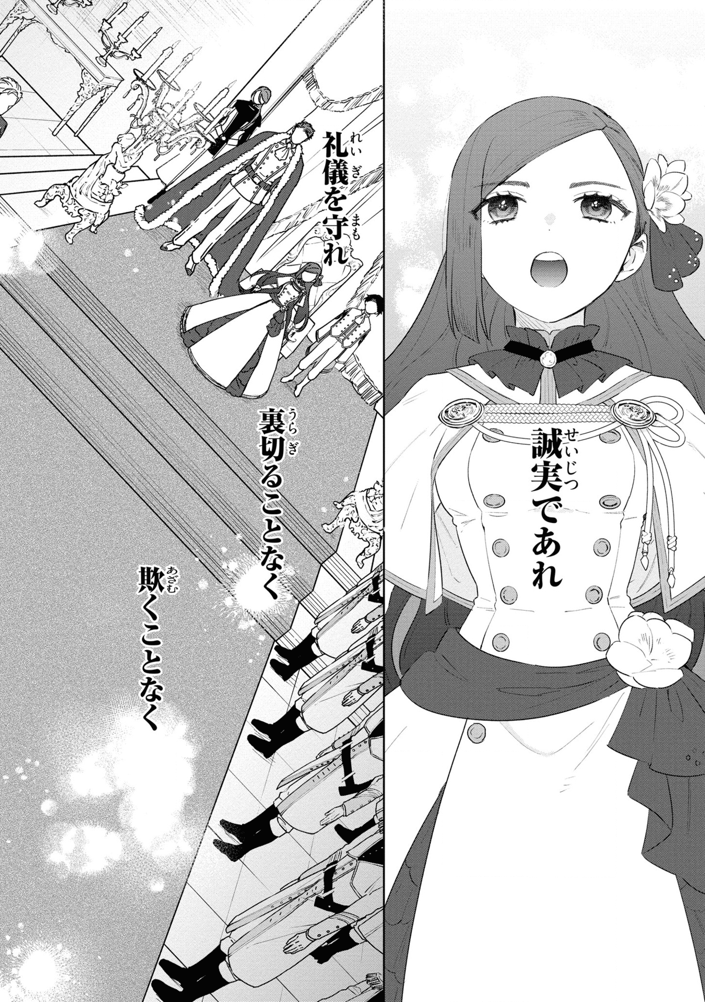 Higeki no Genkyou to Naru Saikyou Gedou Last Boss Joou wa Tami no Tame ni Tsukushimasu. Chapter 11 16ページ