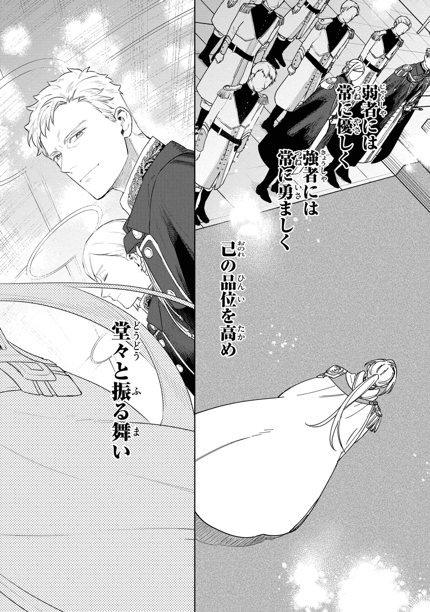 Higeki no Genkyou to Naru Saikyou Gedou Last Boss Joou wa Tami no Tame ni Tsukushimasu. Chapter 11 17ページ