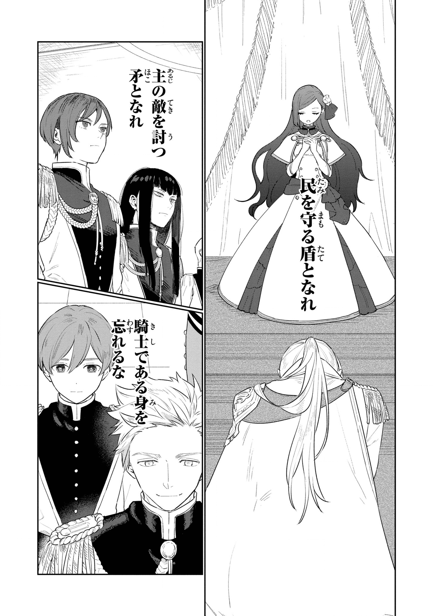 Higeki no Genkyou to Naru Saikyou Gedou Last Boss Joou wa Tami no Tame ni Tsukushimasu. Chapter 11 18ページ