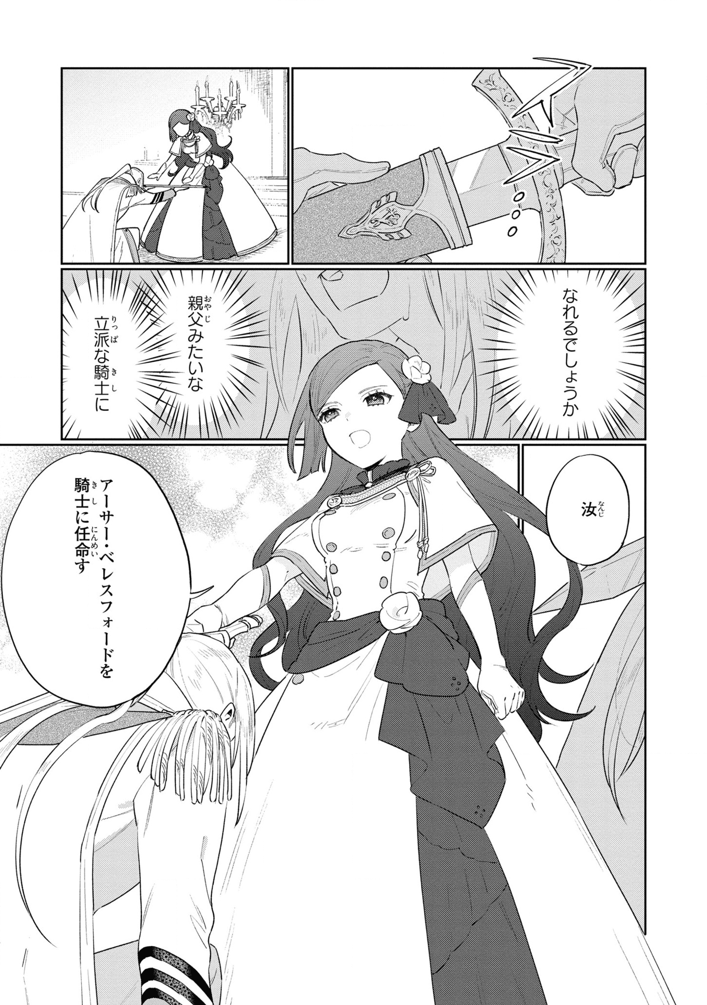 Higeki no Genkyou to Naru Saikyou Gedou Last Boss Joou wa Tami no Tame ni Tsukushimasu. Chapter 11 19ページ