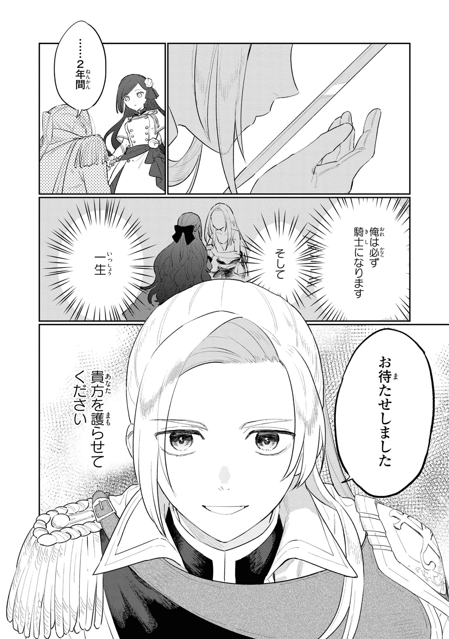 Higeki no Genkyou to Naru Saikyou Gedou Last Boss Joou wa Tami no Tame ni Tsukushimasu. Chapter 11 20ページ