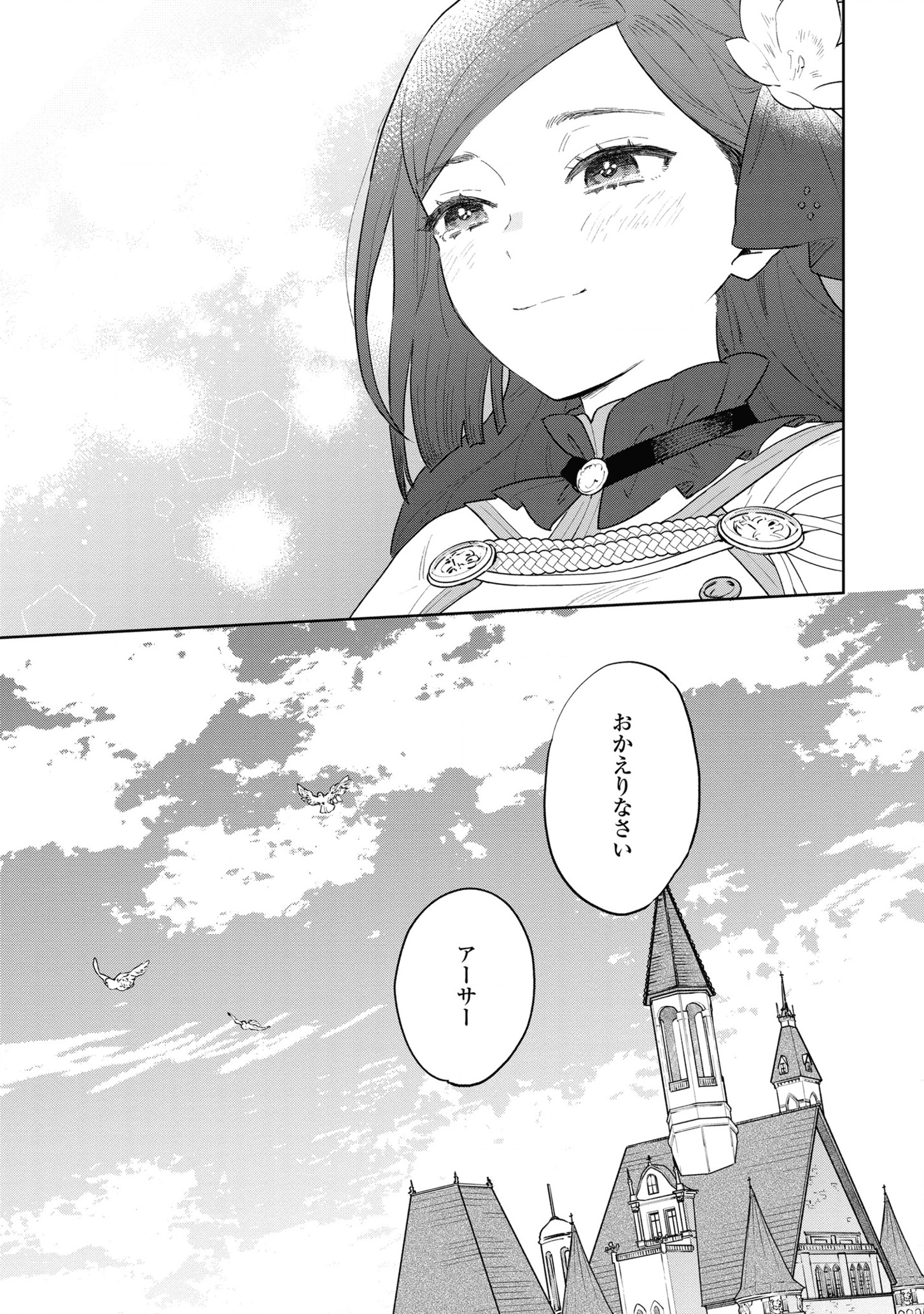 Higeki no Genkyou to Naru Saikyou Gedou Last Boss Joou wa Tami no Tame ni Tsukushimasu. Chapter 11 21ページ