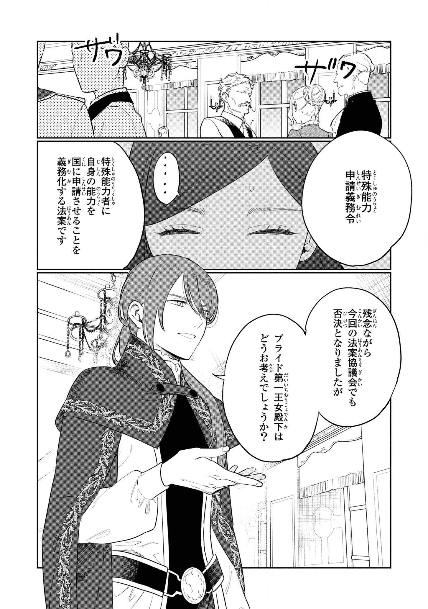 Higeki no Genkyou to Naru Saikyou Gedou Last Boss Joou wa Tami no Tame ni Tsukushimasu. Chapter 11 22ページ
