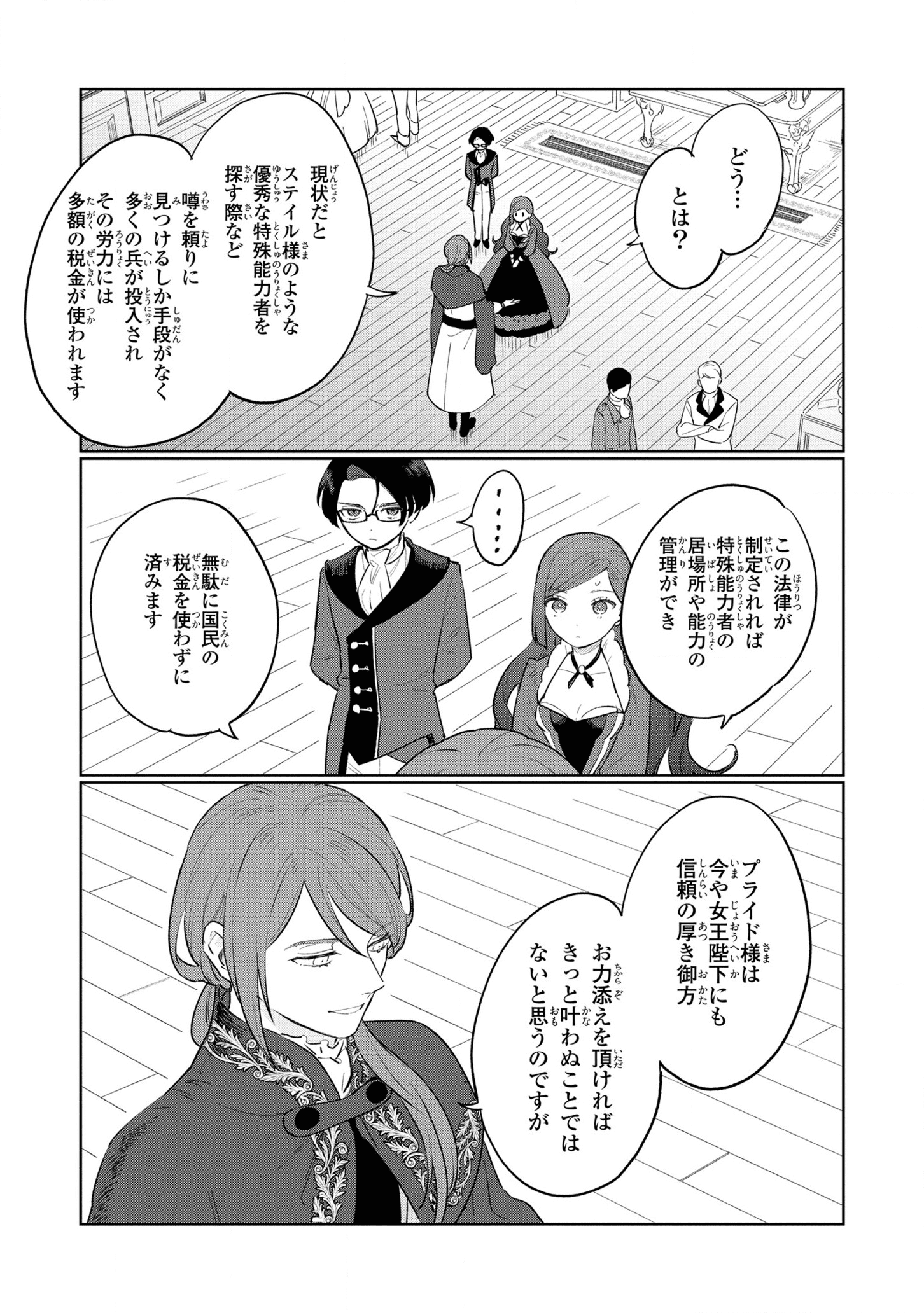 Higeki no Genkyou to Naru Saikyou Gedou Last Boss Joou wa Tami no Tame ni Tsukushimasu. Chapter 11 23ページ