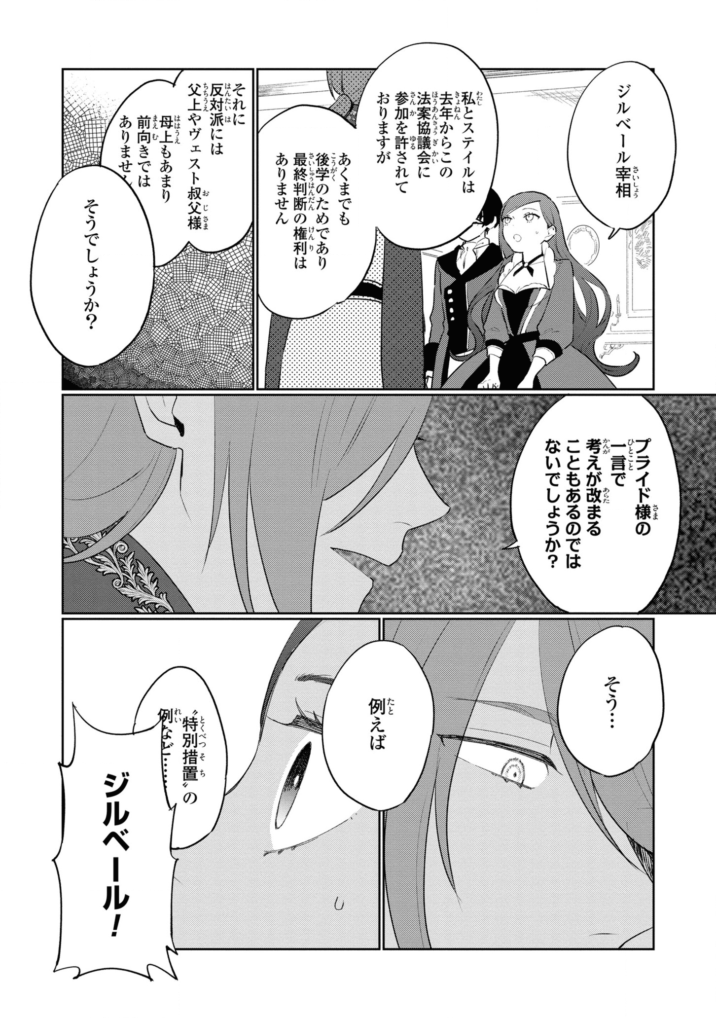 Higeki no Genkyou to Naru Saikyou Gedou Last Boss Joou wa Tami no Tame ni Tsukushimasu. Chapter 11 24ページ