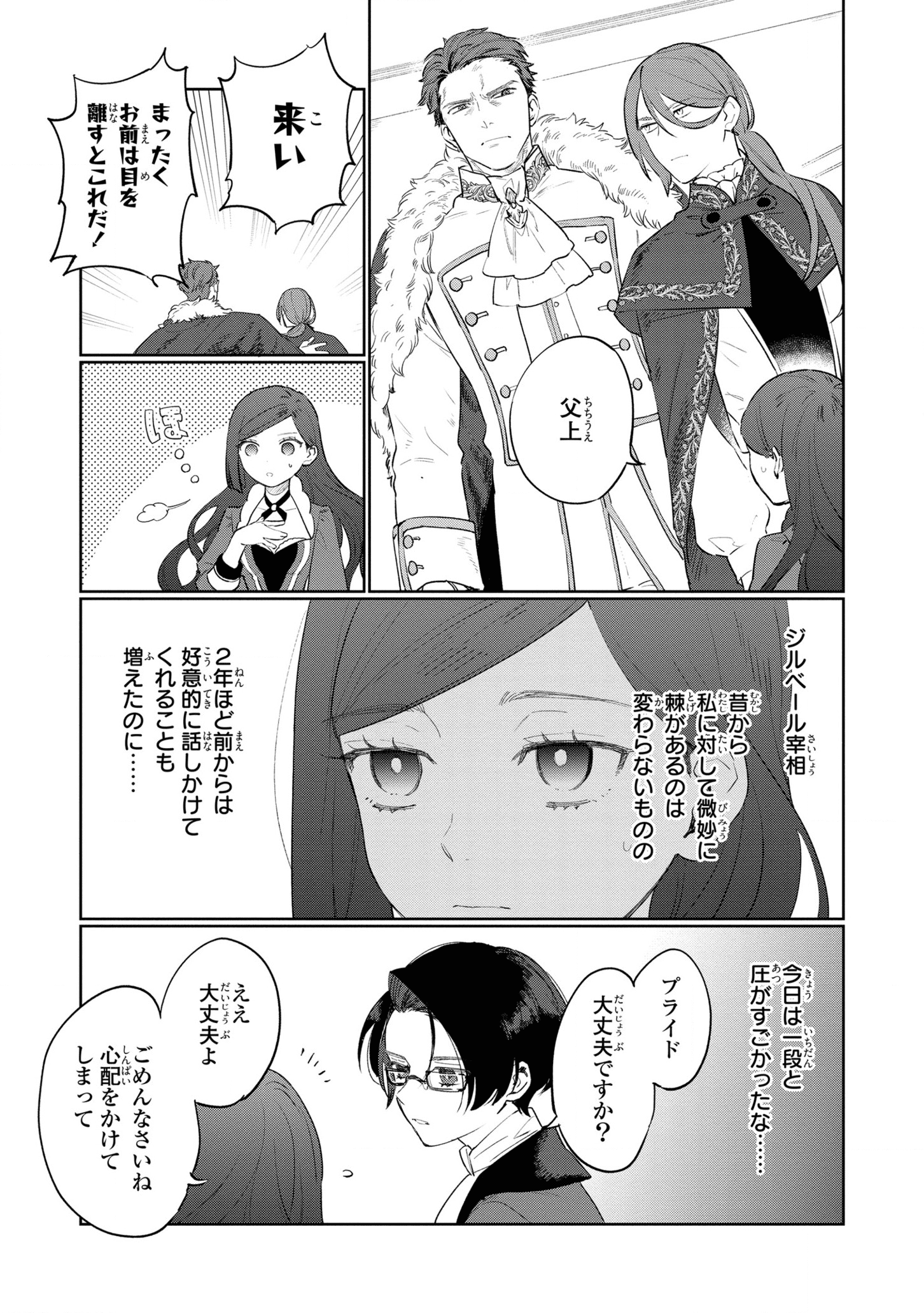 Higeki no Genkyou to Naru Saikyou Gedou Last Boss Joou wa Tami no Tame ni Tsukushimasu. Chapter 11 25ページ