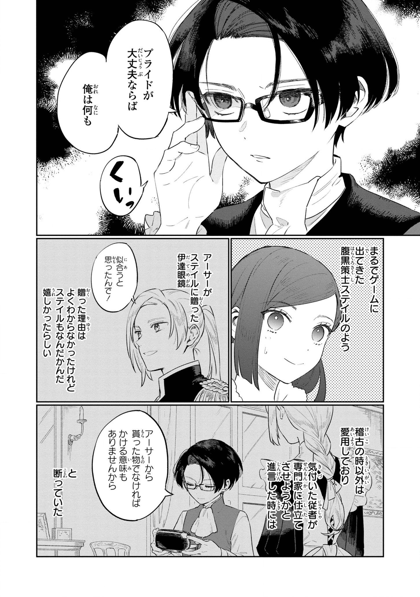 Higeki no Genkyou to Naru Saikyou Gedou Last Boss Joou wa Tami no Tame ni Tsukushimasu. Chapter 11 26ページ