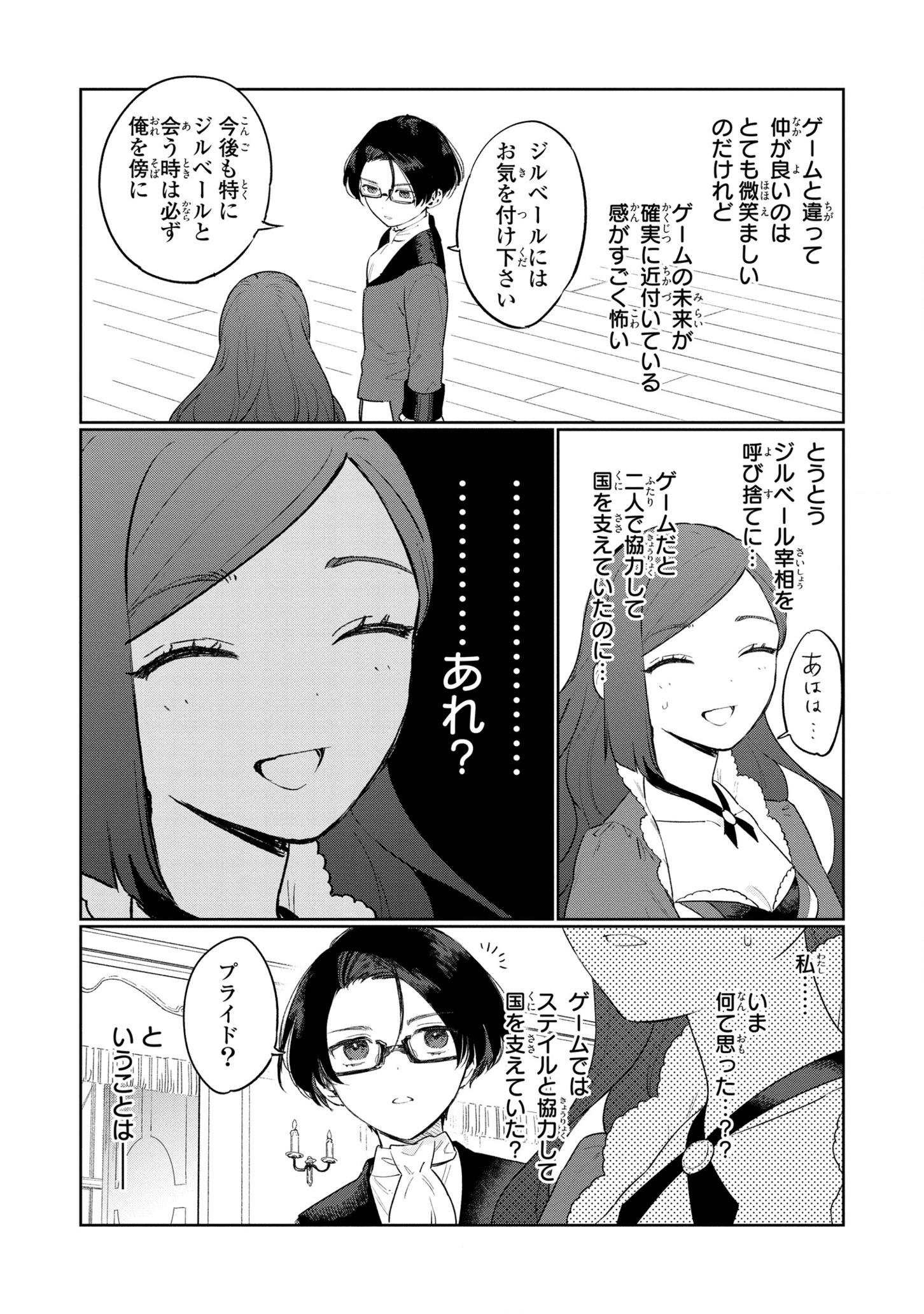 Higeki no Genkyou to Naru Saikyou Gedou Last Boss Joou wa Tami no Tame ni Tsukushimasu. Chapter 11 27ページ