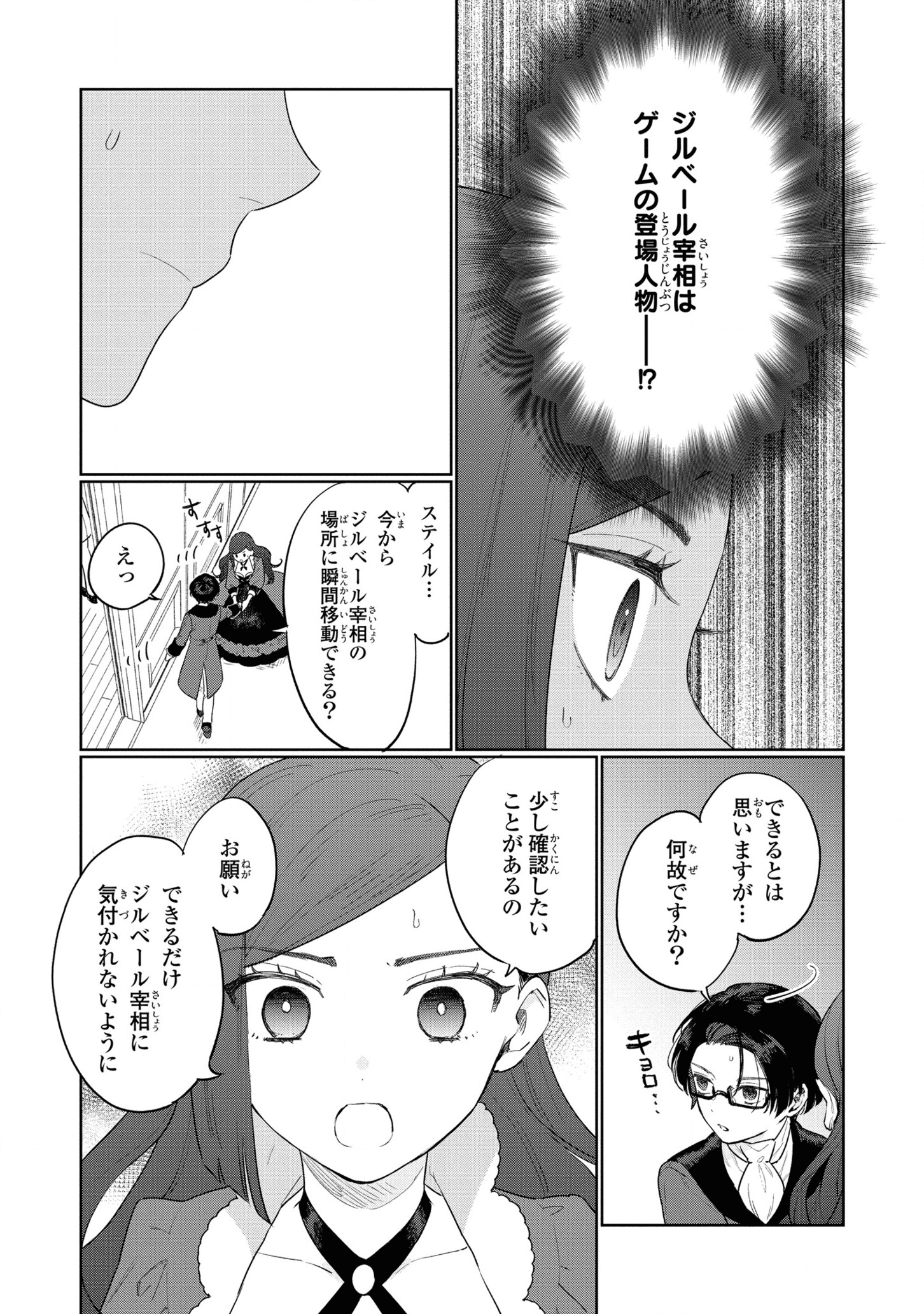 Higeki no Genkyou to Naru Saikyou Gedou Last Boss Joou wa Tami no Tame ni Tsukushimasu. Chapter 11 28ページ