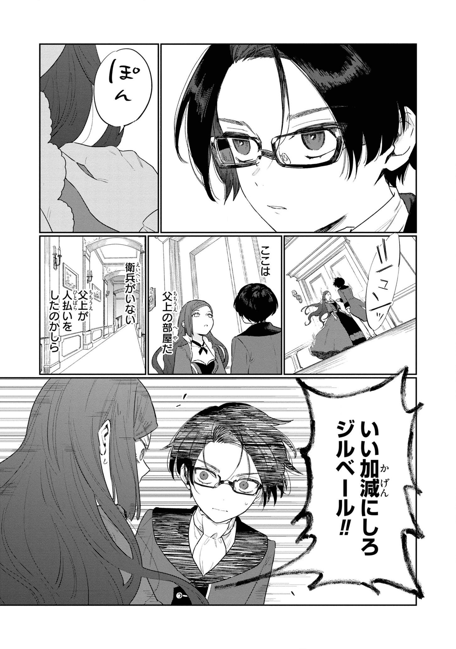 Higeki no Genkyou to Naru Saikyou Gedou Last Boss Joou wa Tami no Tame ni Tsukushimasu. Chapter 11 29ページ