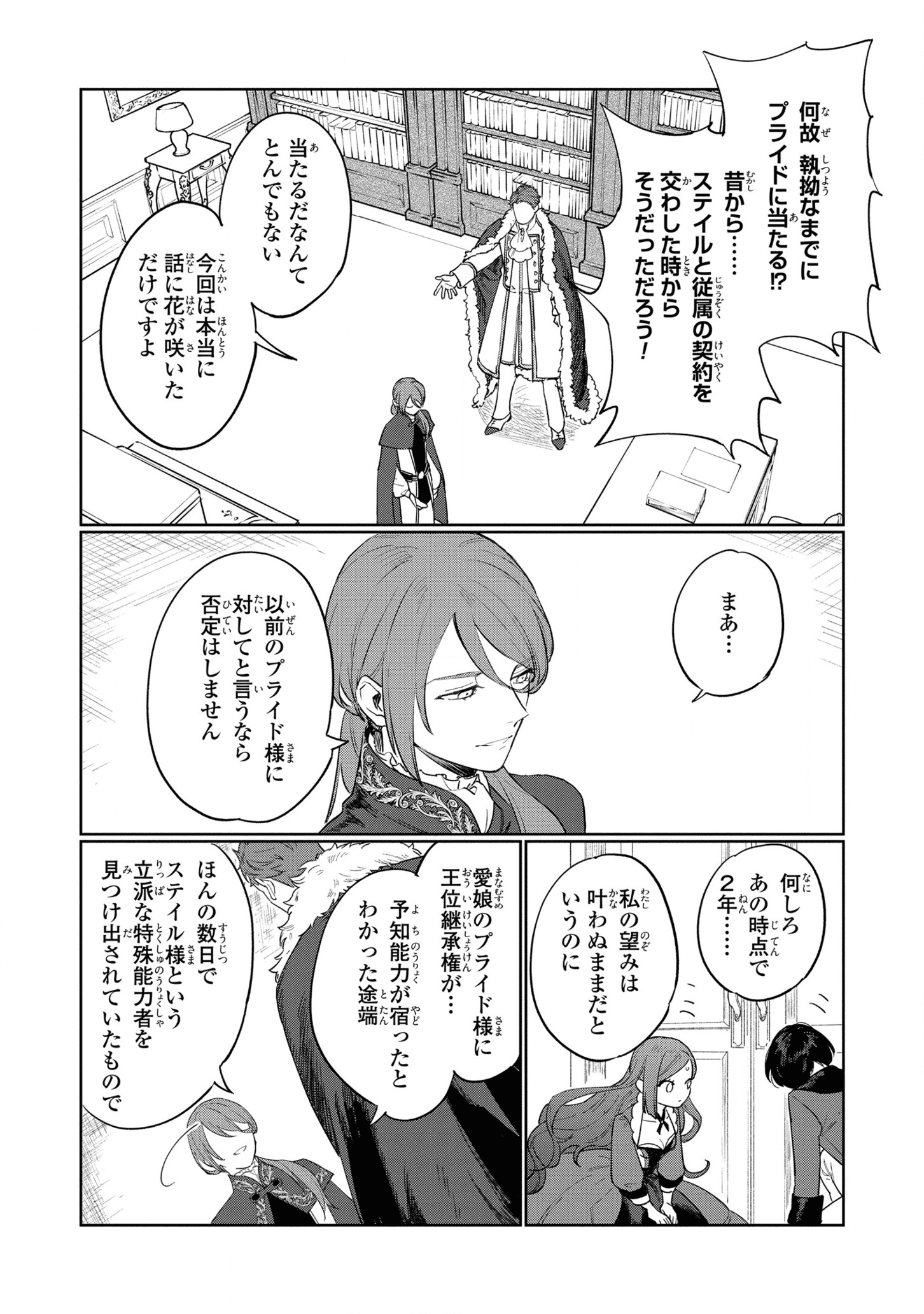 Higeki no Genkyou to Naru Saikyou Gedou Last Boss Joou wa Tami no Tame ni Tsukushimasu. Chapter 11 30ページ
