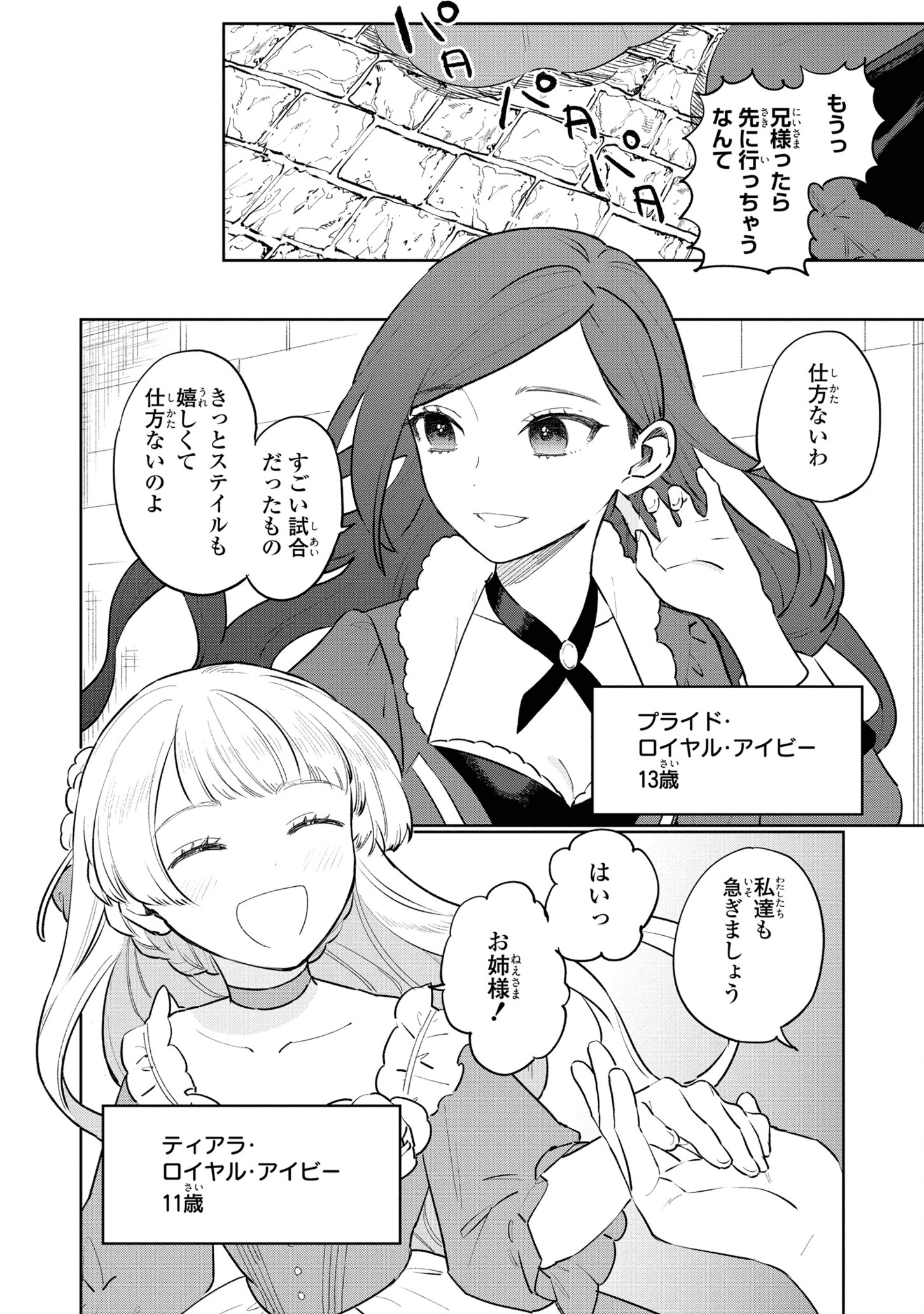 Higeki no Genkyou to Naru Saikyou Gedou Last Boss Joou wa Tami no Tame ni Tsukushimasu. Chapter 11 4ページ