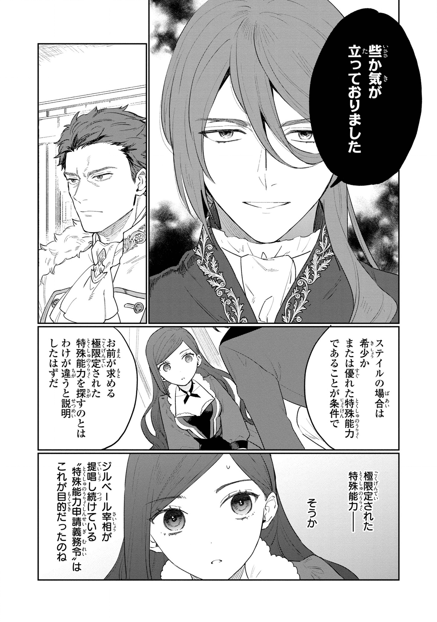 Higeki no Genkyou to Naru Saikyou Gedou Last Boss Joou wa Tami no Tame ni Tsukushimasu. Chapter 11 31ページ