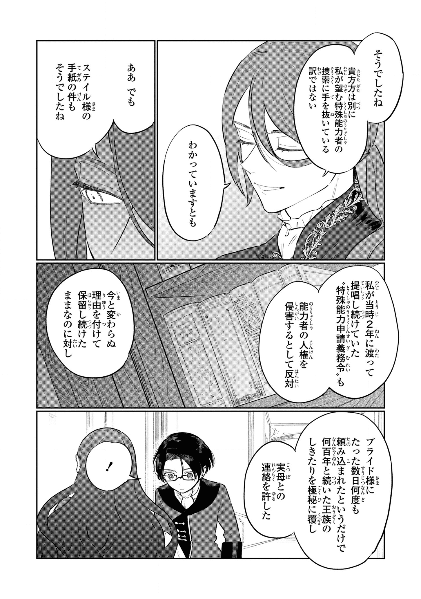 Higeki no Genkyou to Naru Saikyou Gedou Last Boss Joou wa Tami no Tame ni Tsukushimasu. Chapter 11 32ページ