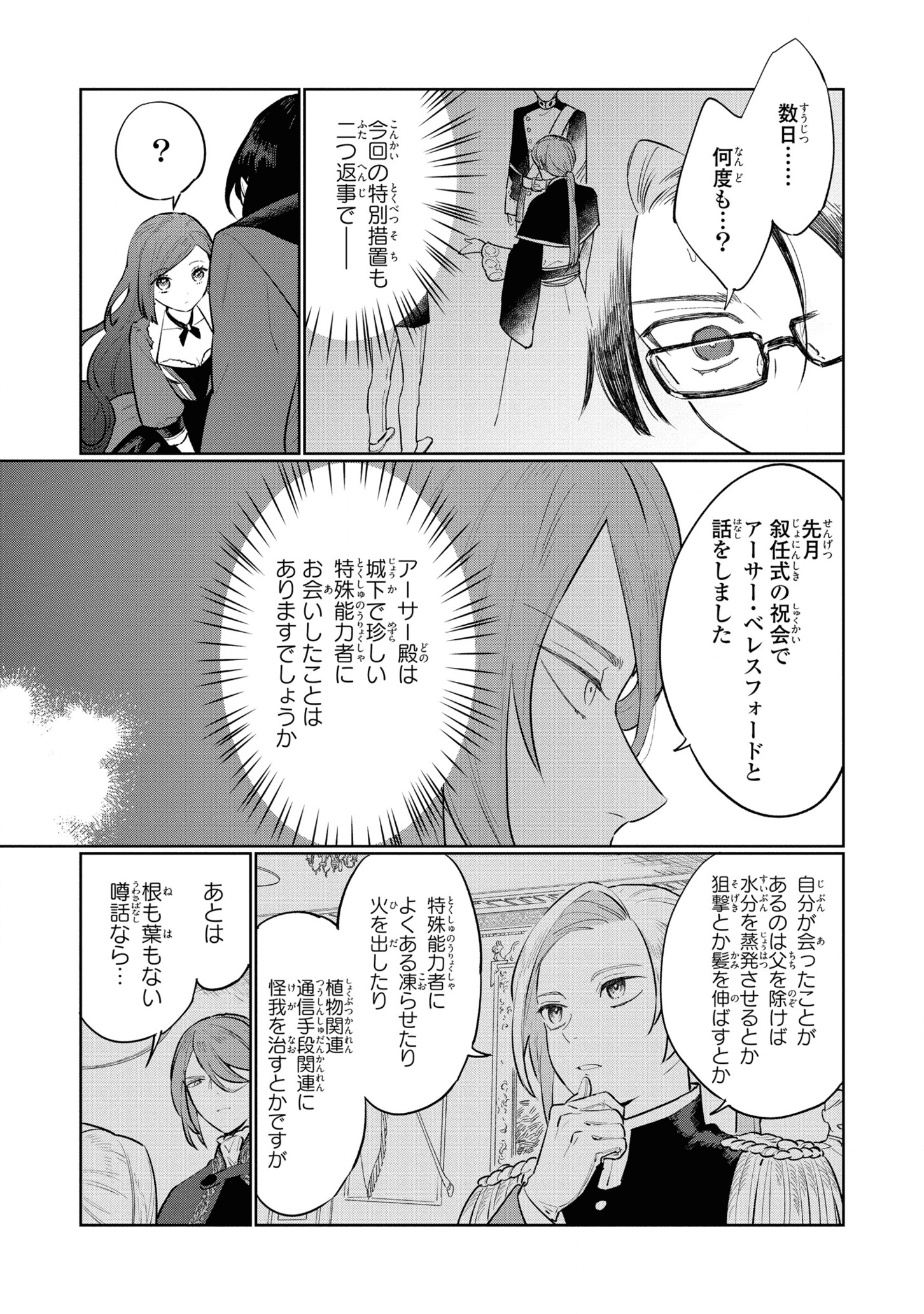Higeki no Genkyou to Naru Saikyou Gedou Last Boss Joou wa Tami no Tame ni Tsukushimasu. Chapter 11 33ページ