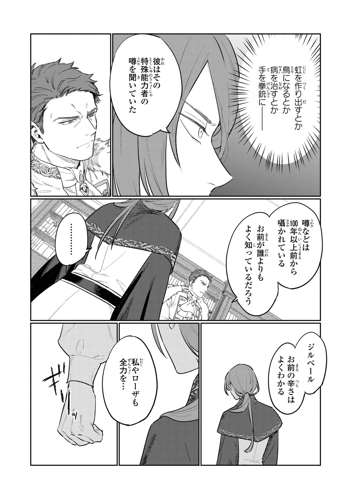 Higeki no Genkyou to Naru Saikyou Gedou Last Boss Joou wa Tami no Tame ni Tsukushimasu. Chapter 11 34ページ