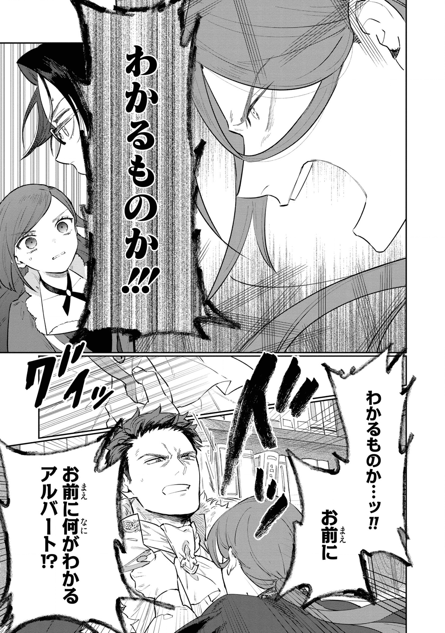 Higeki no Genkyou to Naru Saikyou Gedou Last Boss Joou wa Tami no Tame ni Tsukushimasu. Chapter 11 35ページ
