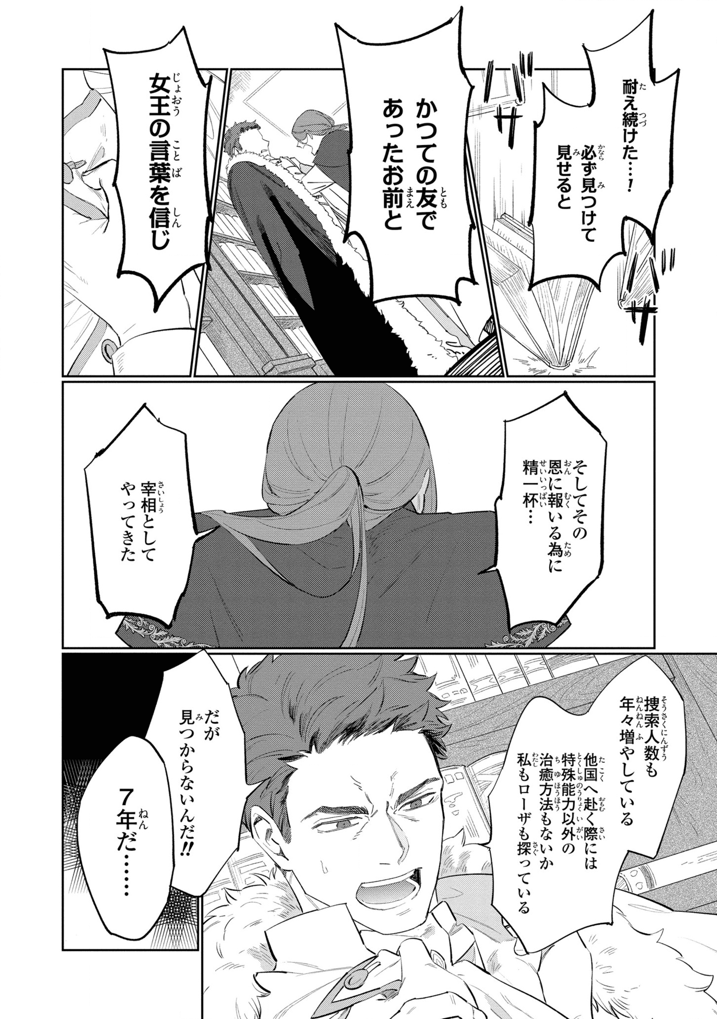 Higeki no Genkyou to Naru Saikyou Gedou Last Boss Joou wa Tami no Tame ni Tsukushimasu. Chapter 11 36ページ