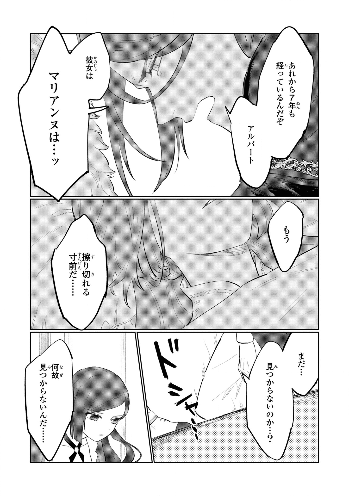 Higeki no Genkyou to Naru Saikyou Gedou Last Boss Joou wa Tami no Tame ni Tsukushimasu. Chapter 11 37ページ