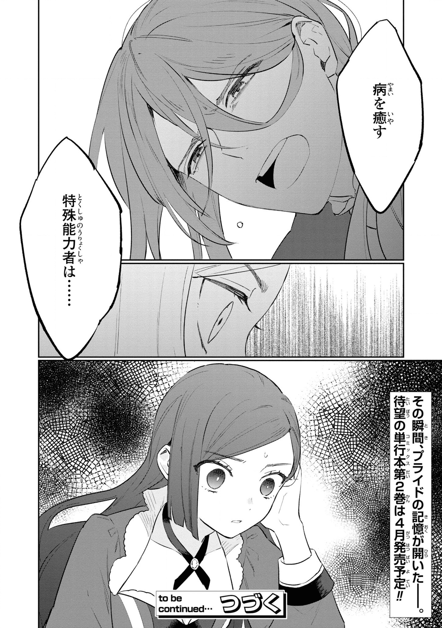Higeki no Genkyou to Naru Saikyou Gedou Last Boss Joou wa Tami no Tame ni Tsukushimasu. Chapter 11 38ページ