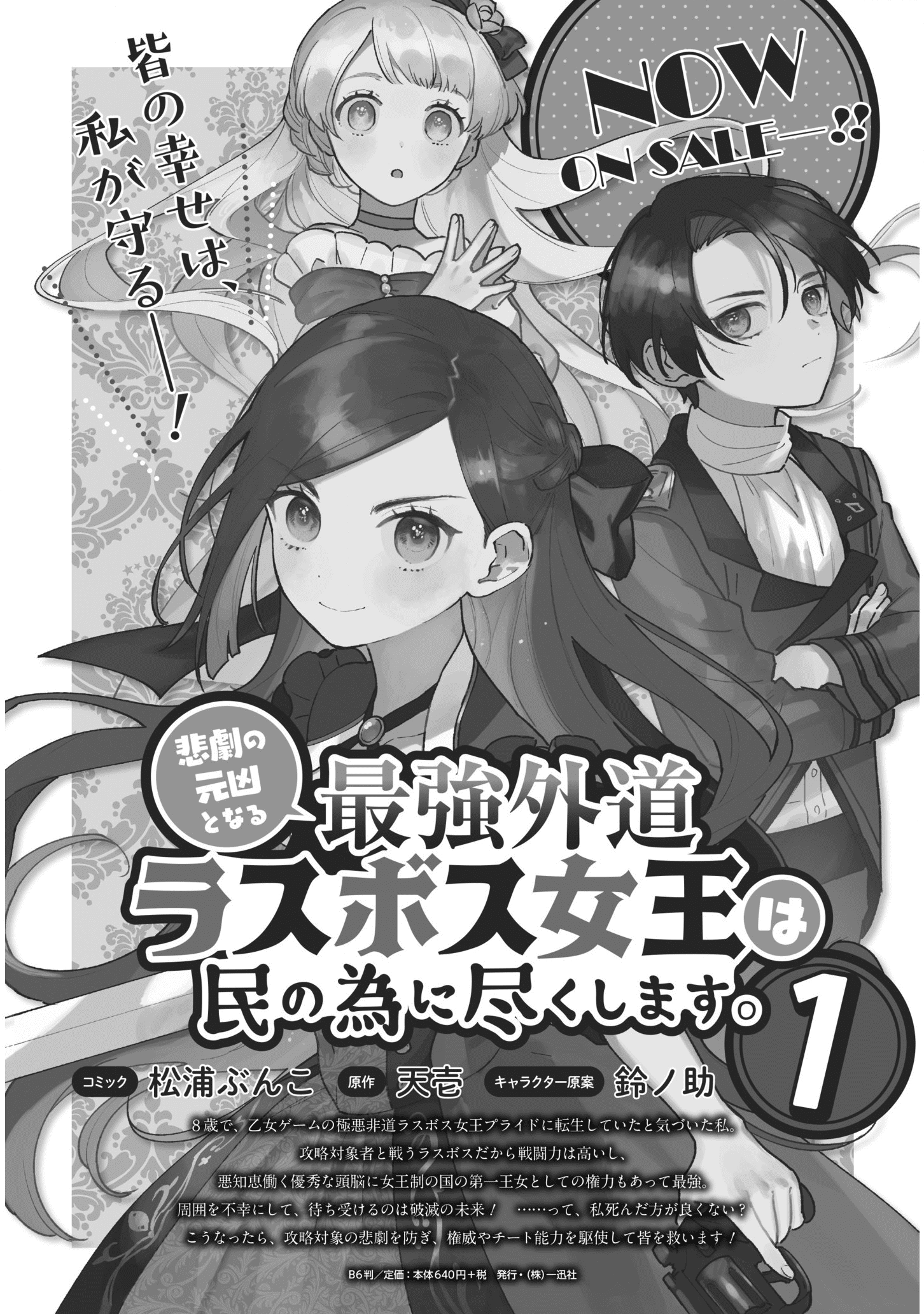 Higeki no Genkyou to Naru Saikyou Gedou Last Boss Joou wa Tami no Tame ni Tsukushimasu. Chapter 11 39ページ