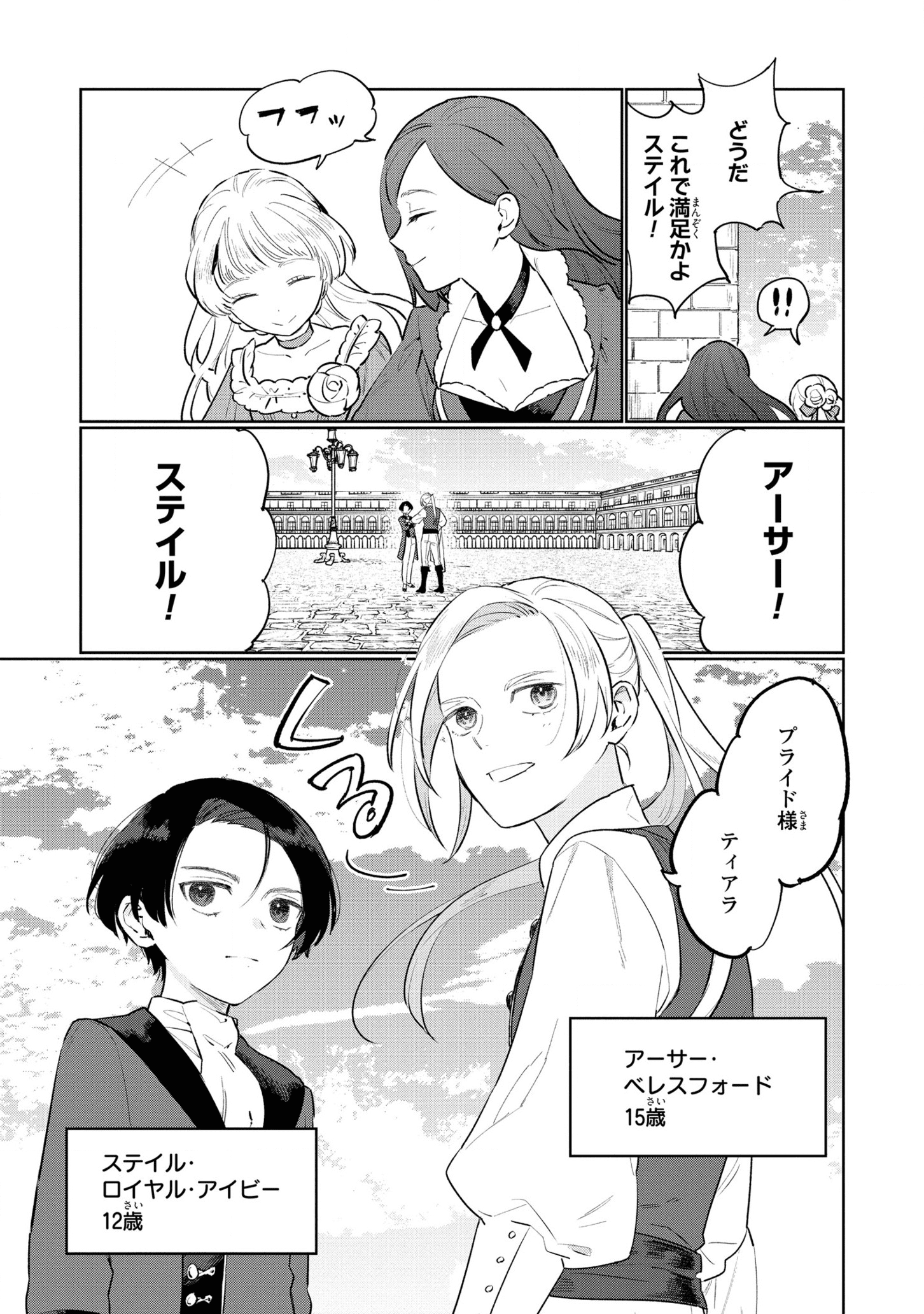 Higeki no Genkyou to Naru Saikyou Gedou Last Boss Joou wa Tami no Tame ni Tsukushimasu. Chapter 11 5ページ